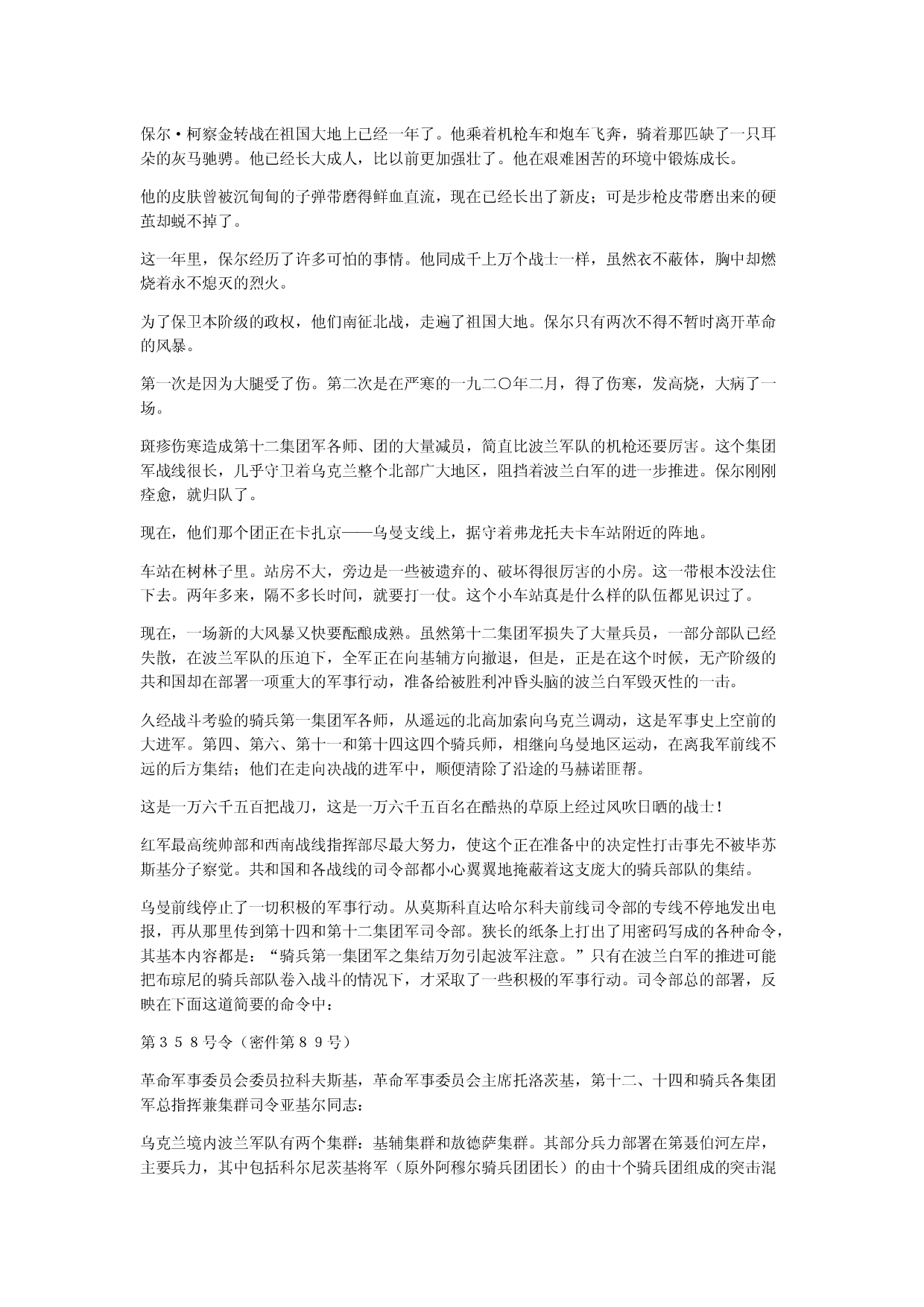 专题08 第八章-2022-2023学年八年级语文下册名著《钢铁是怎样炼成的》阅读+练习.docx 第2页