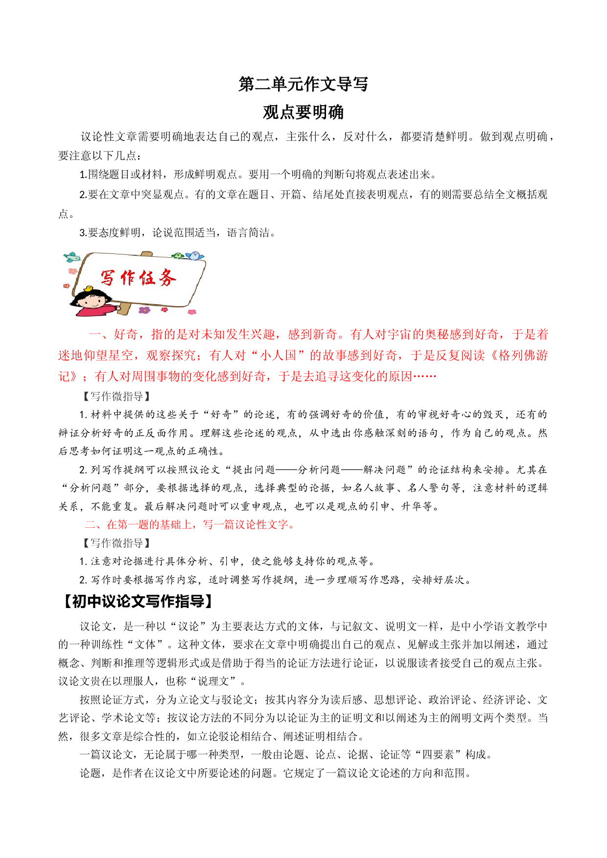 专题08 单元作文导写-【同步作文课】2023-2024学年九年级语文上册单元写作深度指导（统编版）.docx 第1页