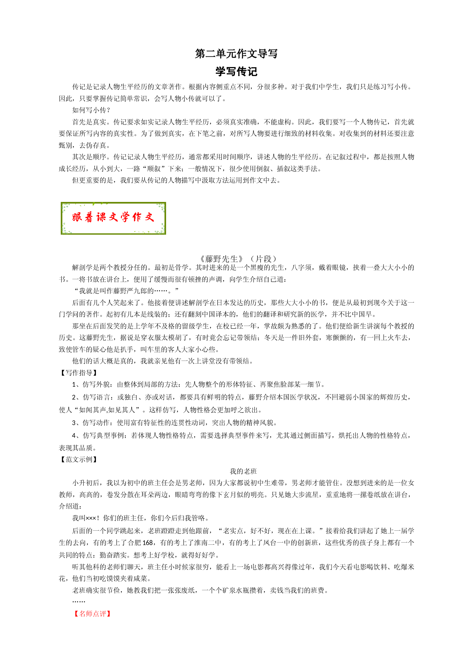 专题08 单元作文导写-【同步作文课】2023-2024学年八年级语文上册单元写作深度指导（统编版）.docx 第1页
