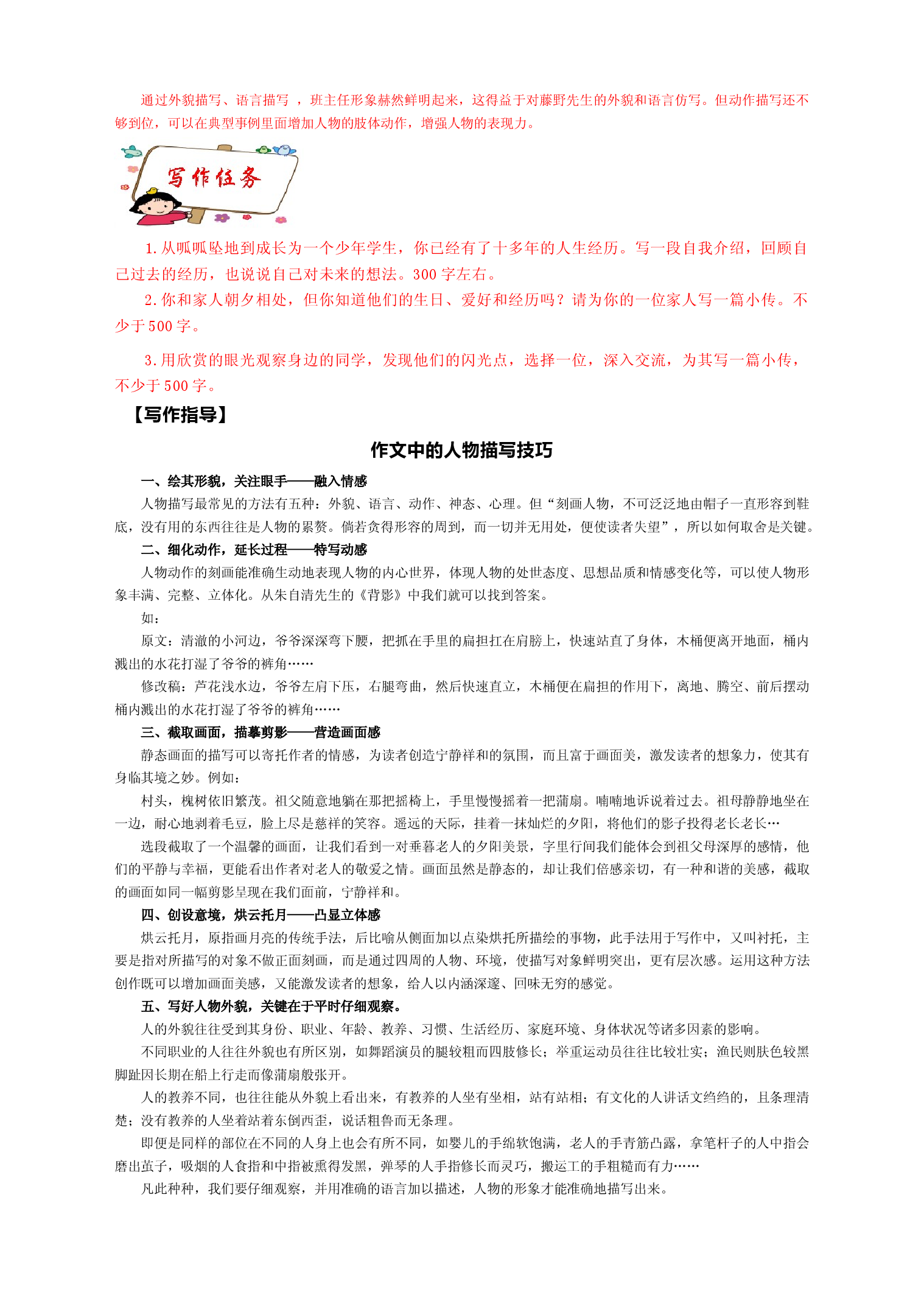 专题08 单元作文导写-【同步作文课】2023-2024学年八年级语文上册单元写作深度指导（统编版）.docx 第2页