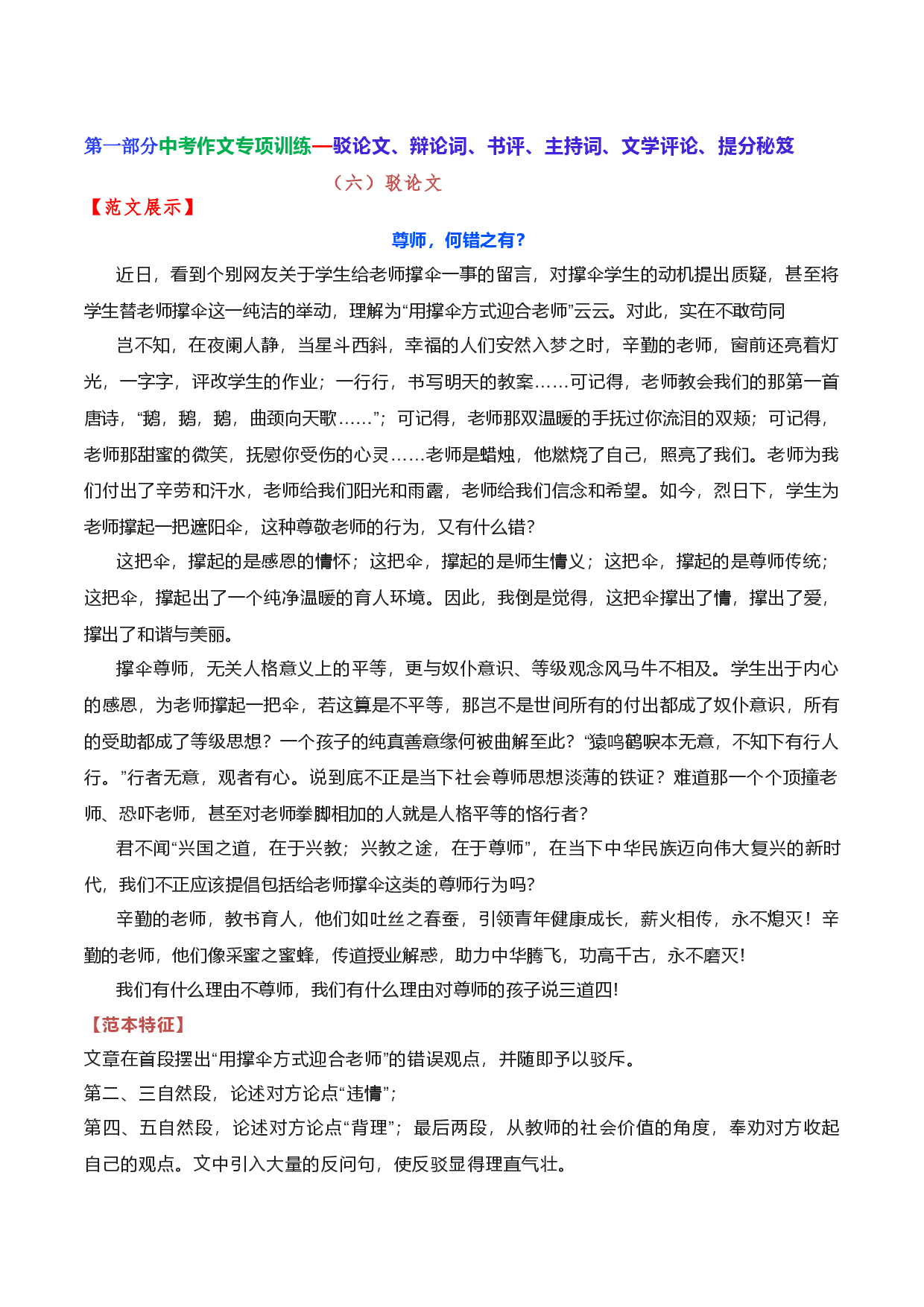 专题08  驳论文、辩论词、书评、主持词、文学评论提分秘笈-2023年中考语文考场作文专项训练+素材超市.docx 第1页