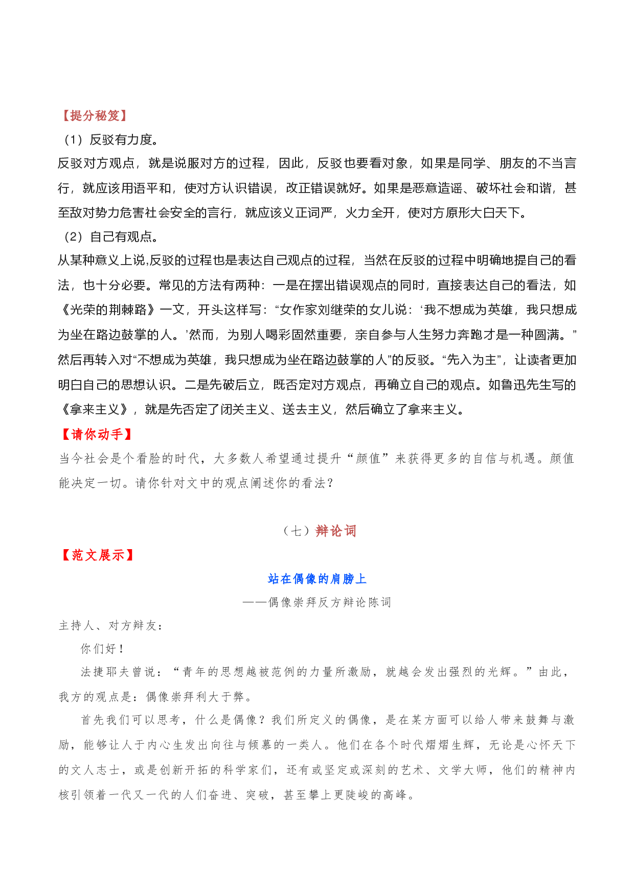 专题08  驳论文、辩论词、书评、主持词、文学评论提分秘笈-2023年中考语文考场作文专项训练+素材超市.docx 第2页