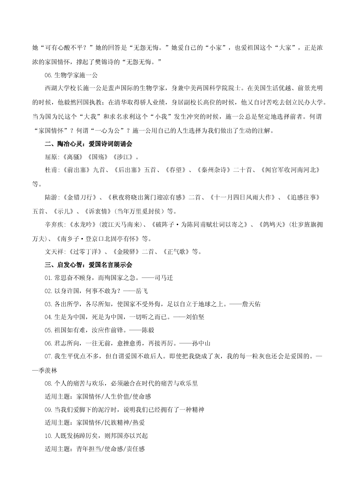 专题07：综合性学习（知识串讲）-2022-2023学年七年级语文下学期期中期末考点大串讲（部编版）.docx 第2页