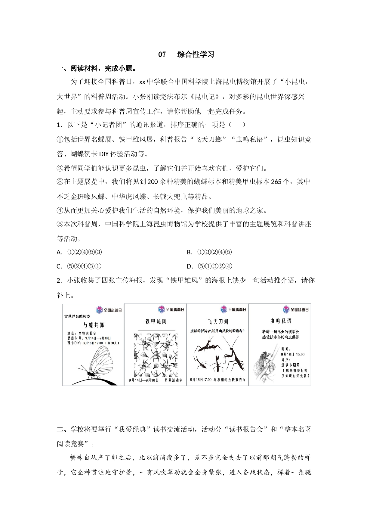 专题07 综合性学习-2022-2023学年八年级语文上册期末专项复习（上海专用）.docx 第1页