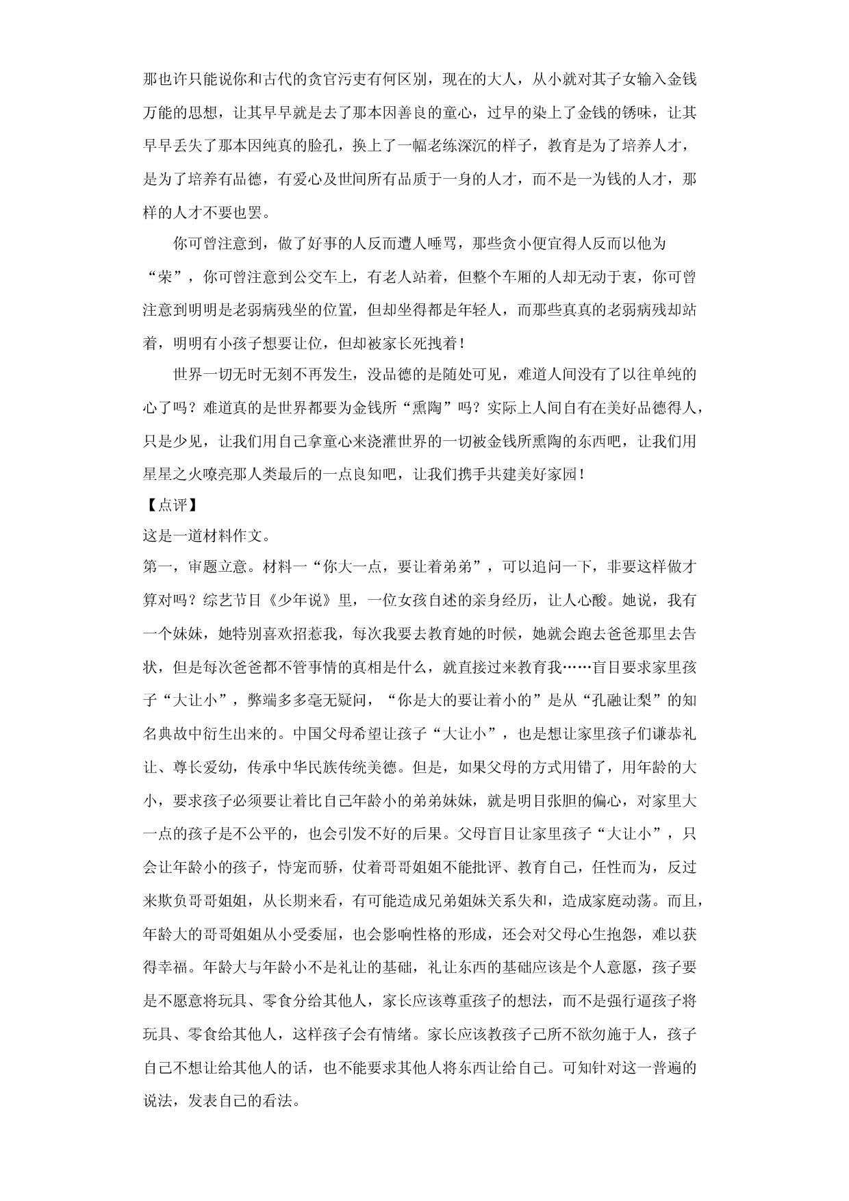 专题07《真是这样吗》《谦虚使人进步》《发出自己的声音》《我的理想》-2023年中考语文考前必背美文.docx 第2页