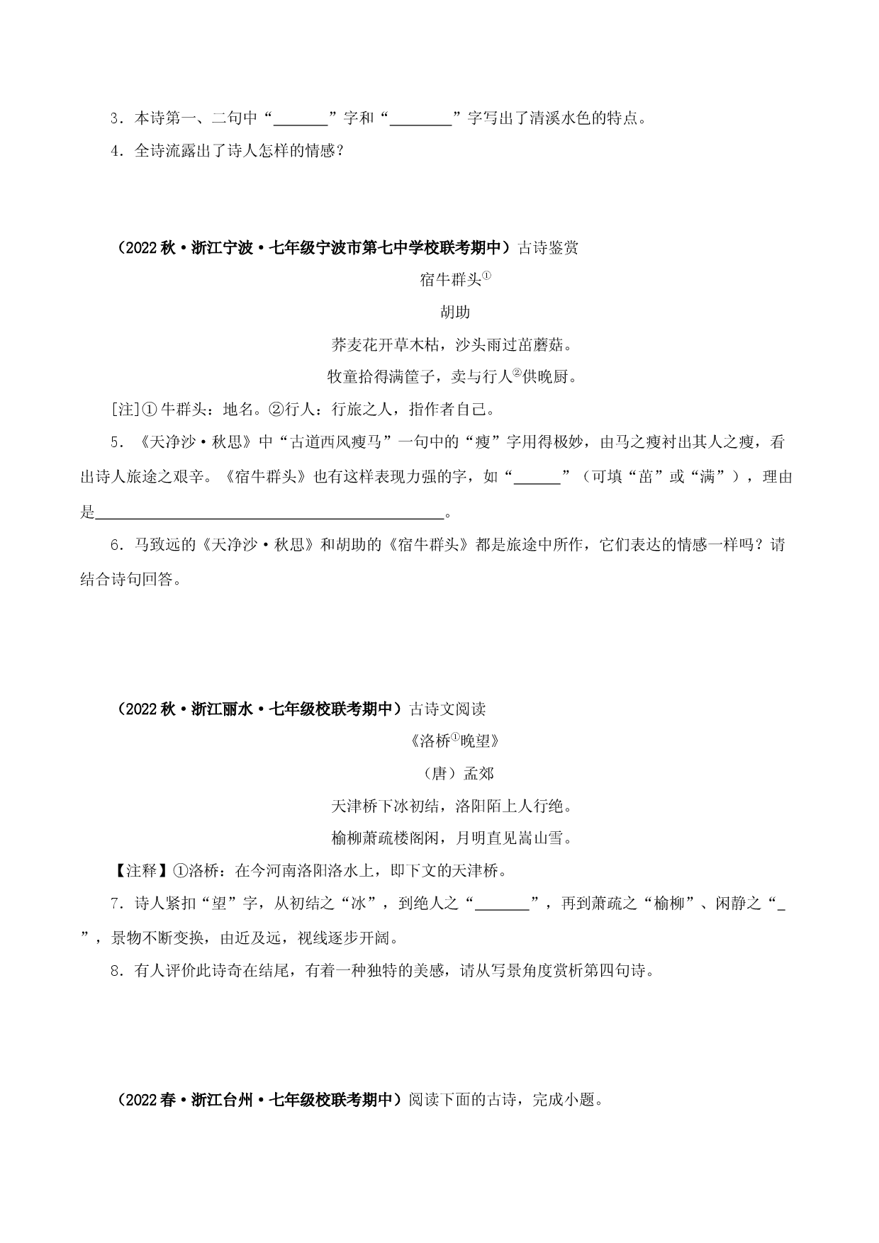 专题07 诗词鉴赏-2023-2024学年七年级语文上学期期中专题复习（浙江专用） .docx 第2页