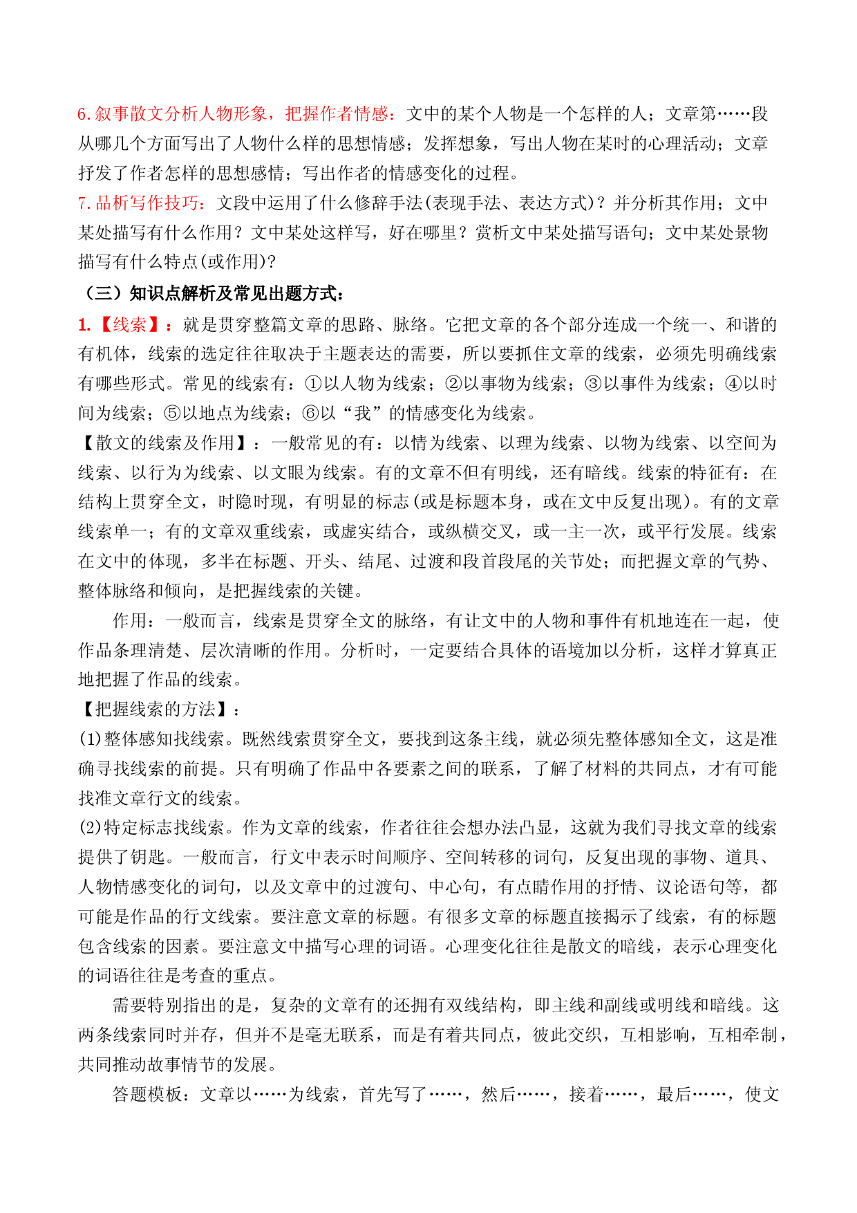专题07 散文重点解析-2023中考语文冲刺之记叙文重难点+内容预测+演练.docx 第2页