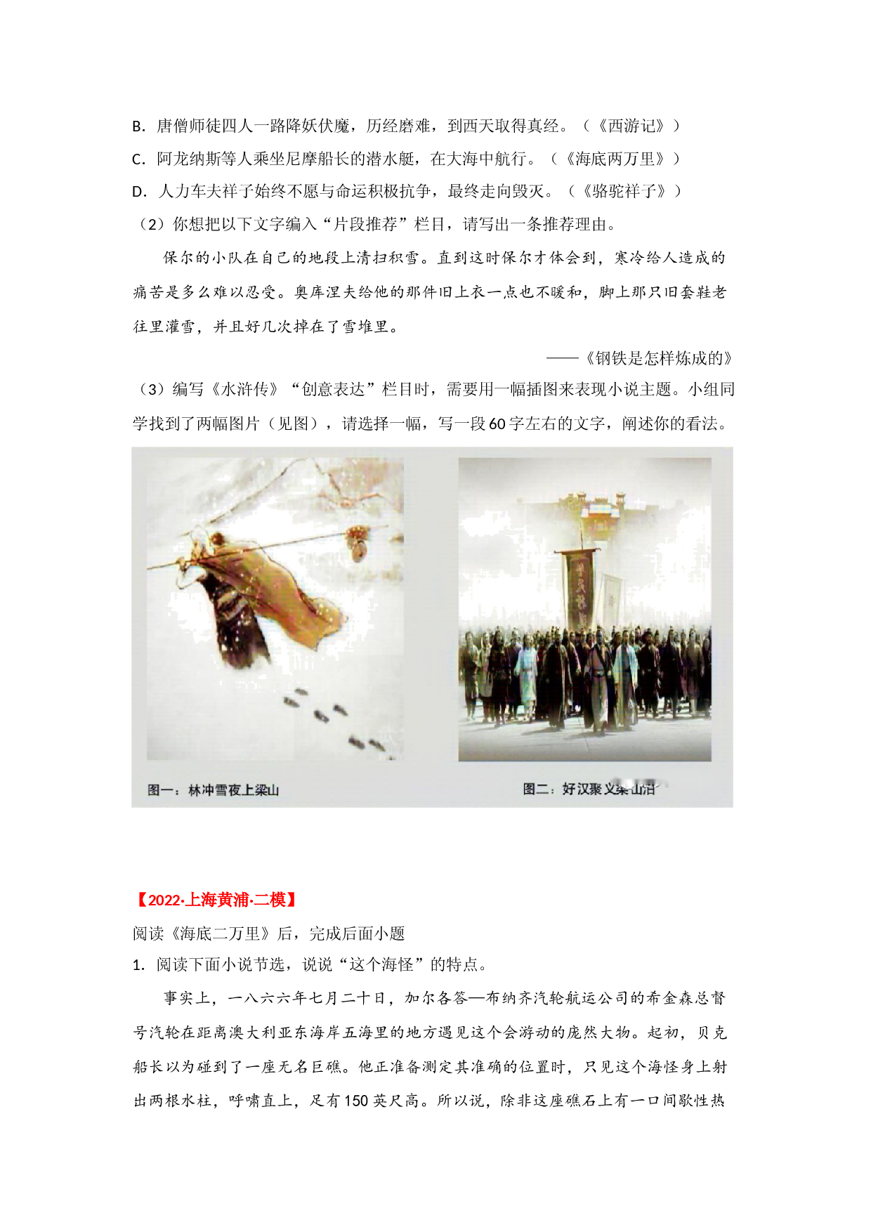 专题07 名著阅读-【开卷有益】备战2023年中考语文一轮复习典型习题（上海专用）.docx 第2页