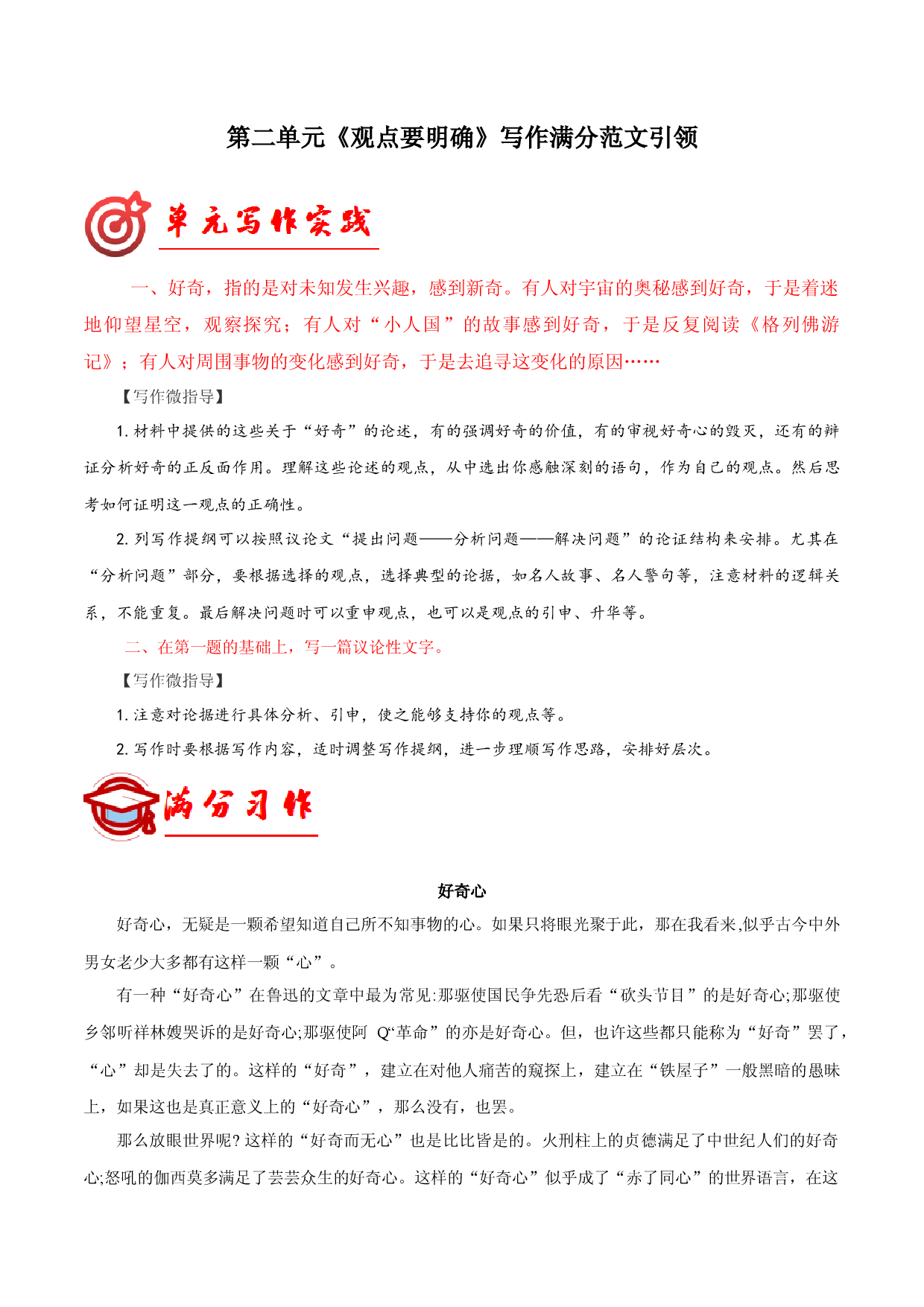 专题07 满分范文引领-【同步作文课】2023-2024学年九年级语文上册单元写作深度指导（统编版）.docx 第1页