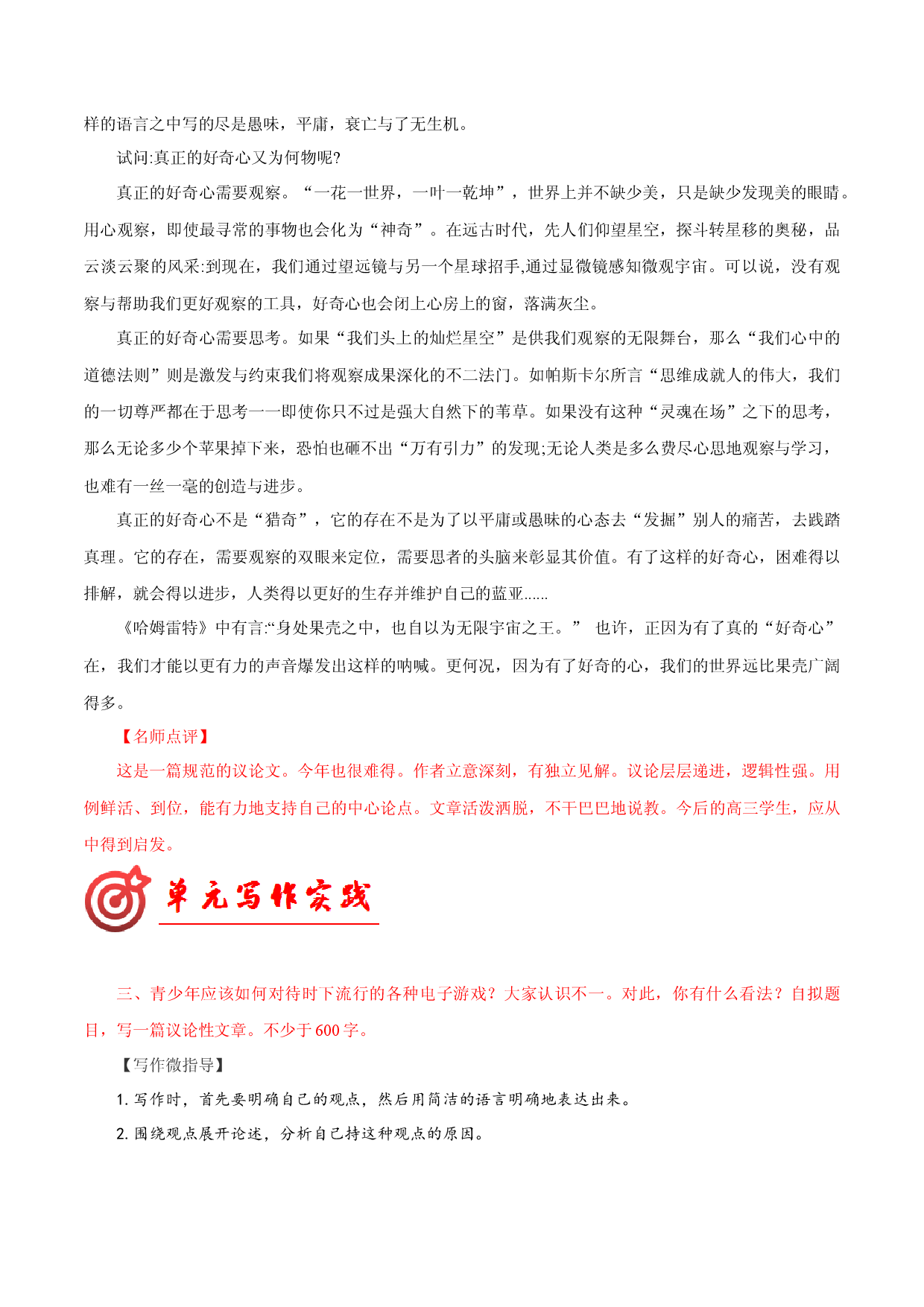 专题07 满分范文引领-【同步作文课】2023-2024学年九年级语文上册单元写作深度指导（统编版）.docx 第2页