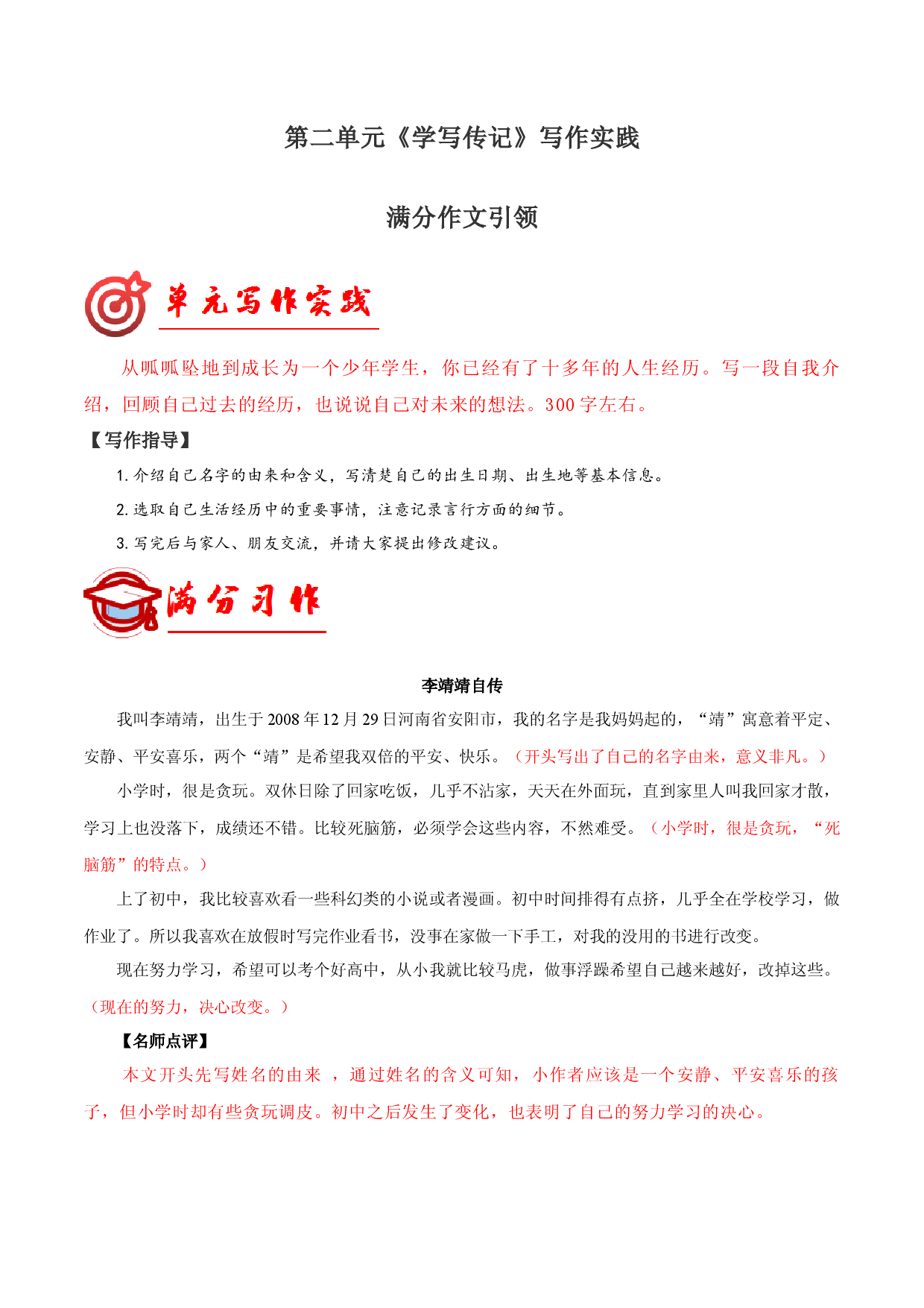 专题07 满分范文引领-【同步作文课】2023-2024学年八年级语文上册单元写作深度指导（统编版）.docx 第1页