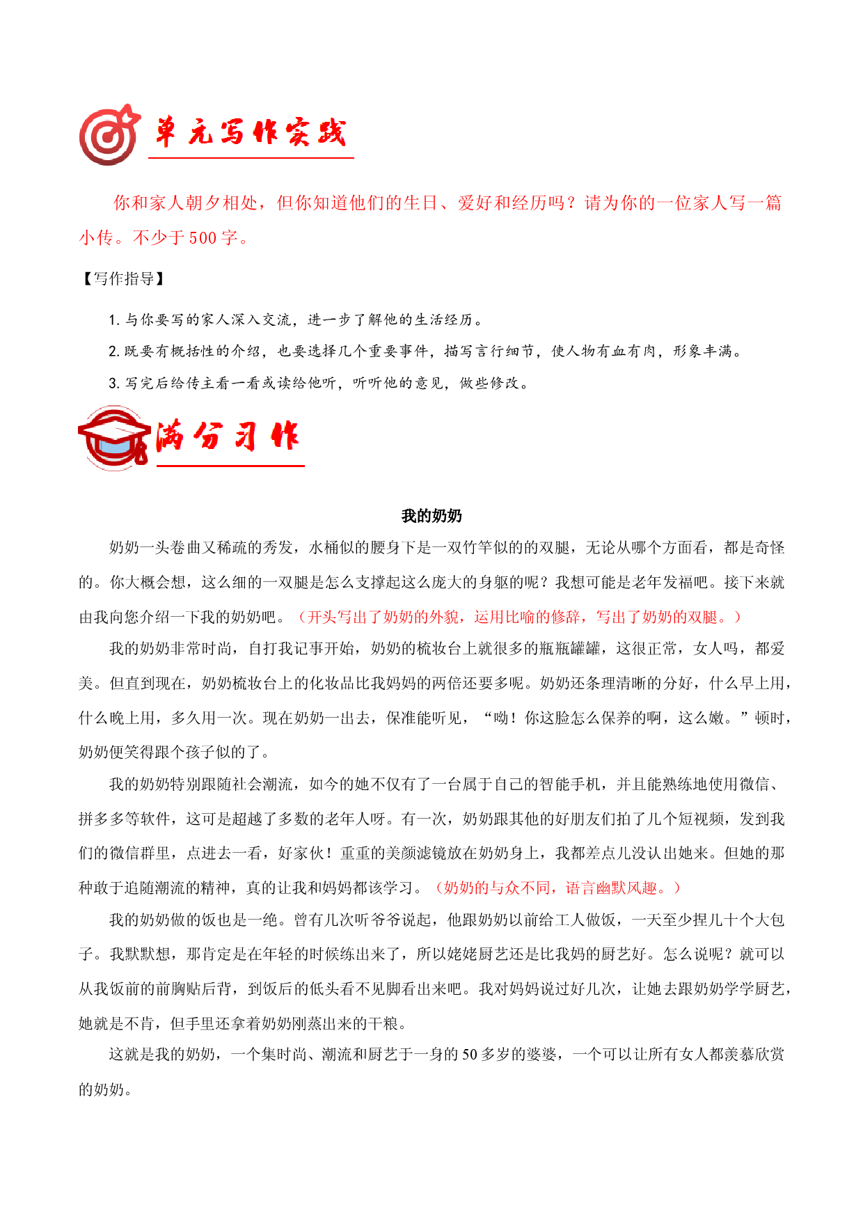 专题07 满分范文引领-【同步作文课】2023-2024学年八年级语文上册单元写作深度指导（统编版）.docx 第2页