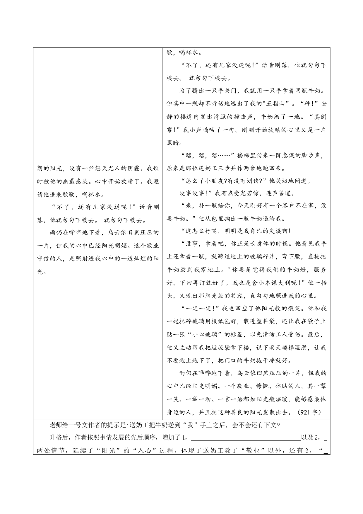 专题07  扩展情节，丰富内容-冲刺2022年中考语文作文高分专项突破.docx 第2页