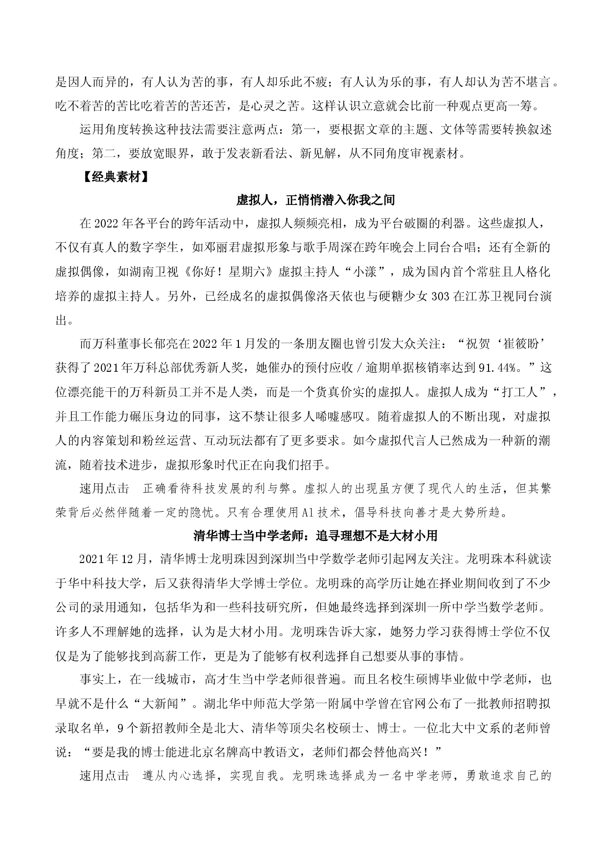专题07 角度转换法-2023中考语文作文素材速用技法.docx 第2页