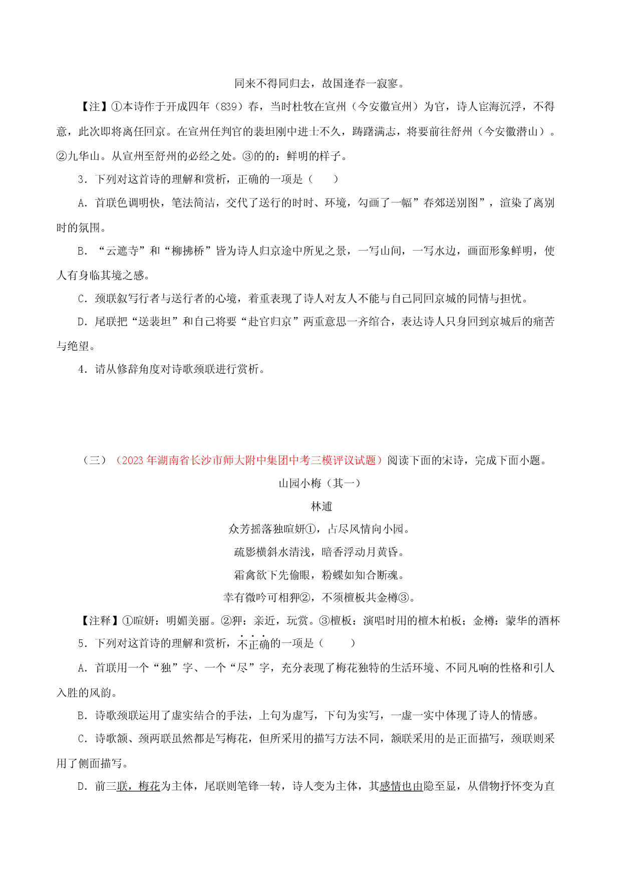 专题07：古代诗词鉴赏－2023年中考语文模拟试题名校阅读试题精选.docx 第2页