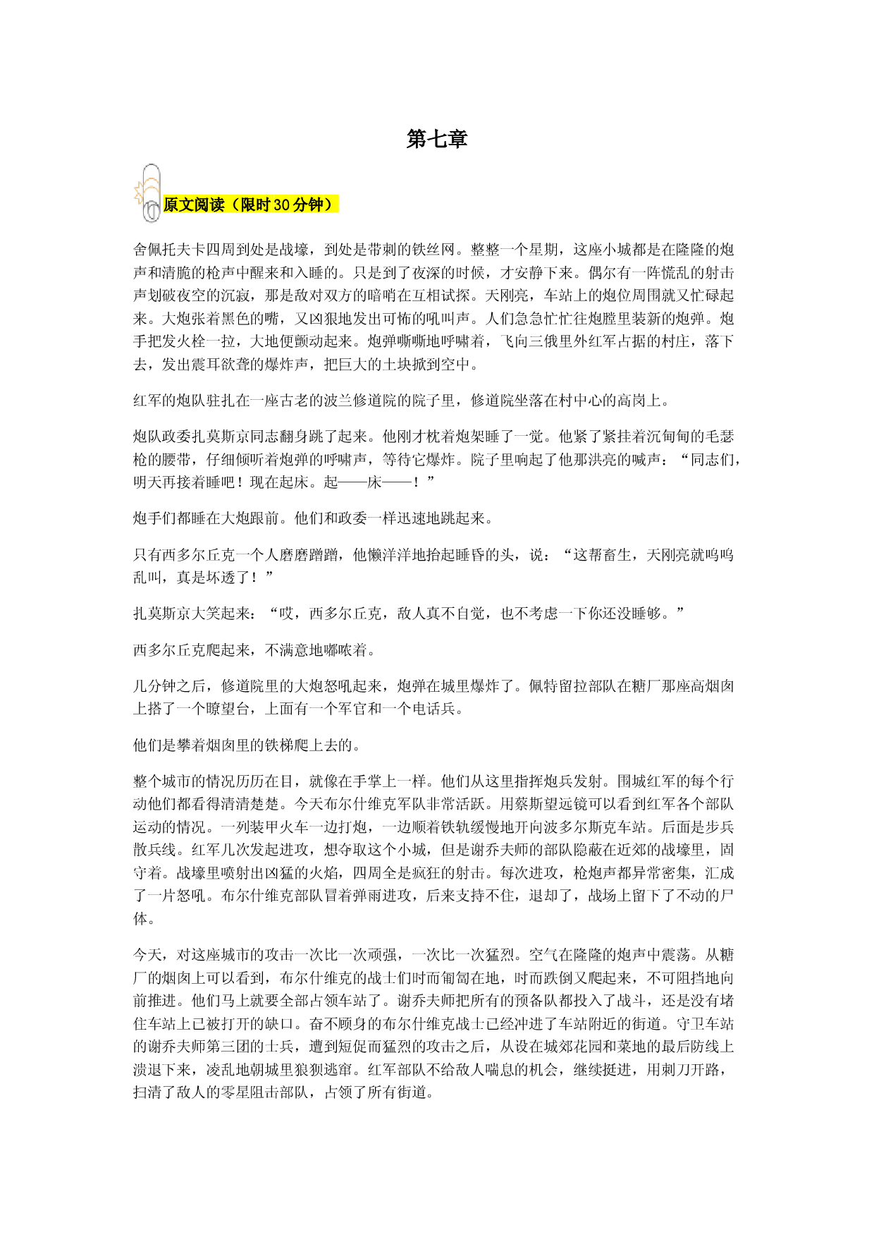 专题07 第七章-2022-2023学年八年级语文下册名著《钢铁是怎样炼成的》阅读+练习.docx 第1页