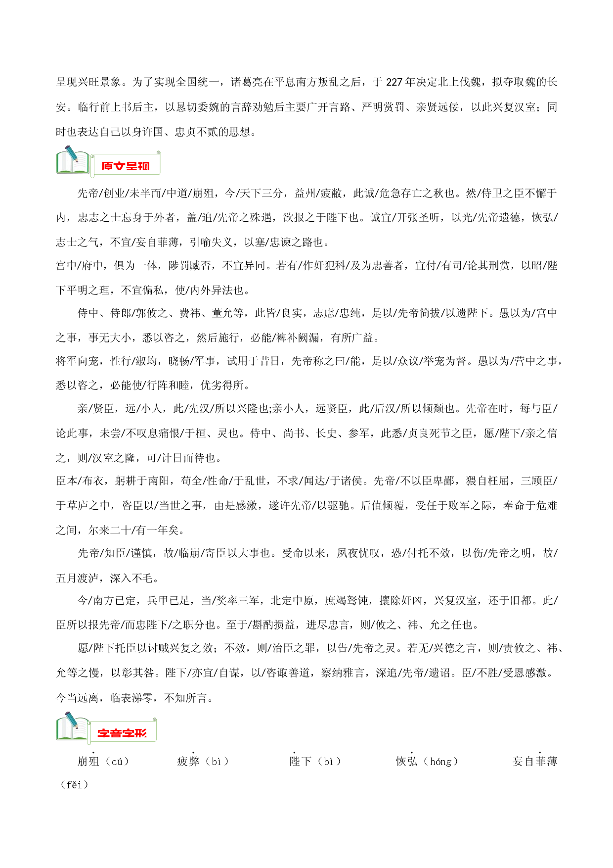 专题07《出师表》知识汇总－2022-2023学年九年级语文下册文言文知识汇总+阅读真题.docx 第2页
