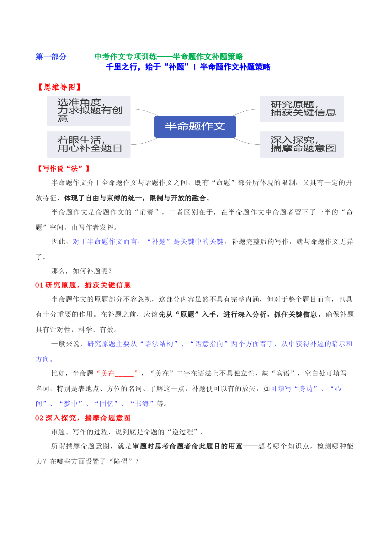 专题07  半命题作文补题策略-2023年中考语文考场作文专项训练+素材超市.docx 第1页