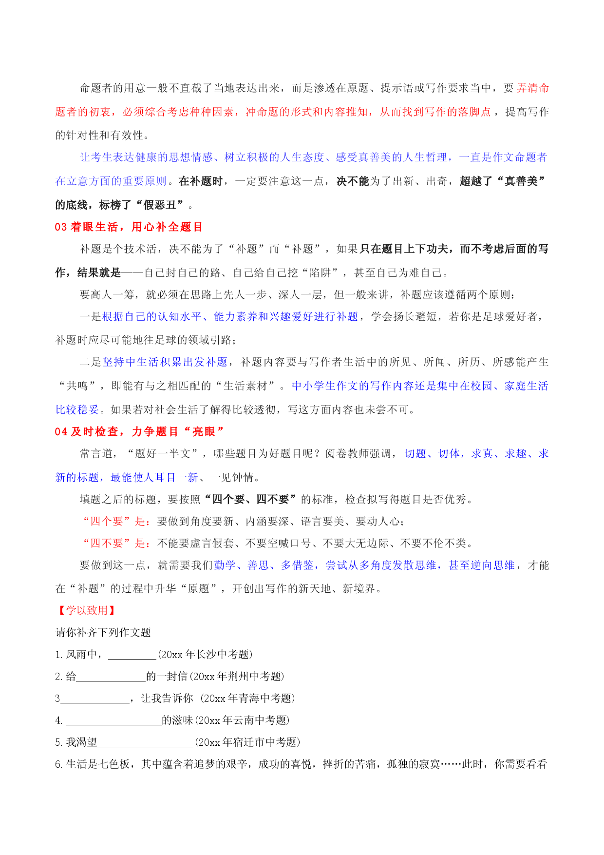 专题07  半命题作文补题策略-2023年中考语文考场作文专项训练+素材超市.docx 第2页