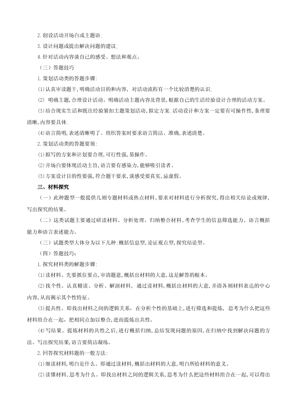 专题06：综合性学习（知识串讲）-2022-2023学年九年级语文上学期期中期末考点大串讲（部编版）.docx 第2页