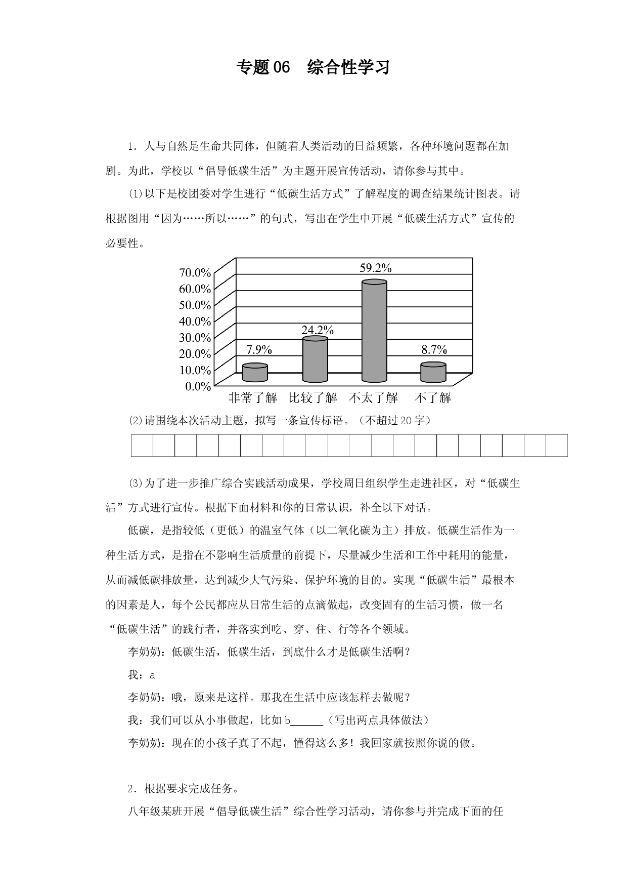 专题06 综合性学习-2023-2024学年八年级语文下学期期中专题复习强化训练（广东专用）.docx 第1页