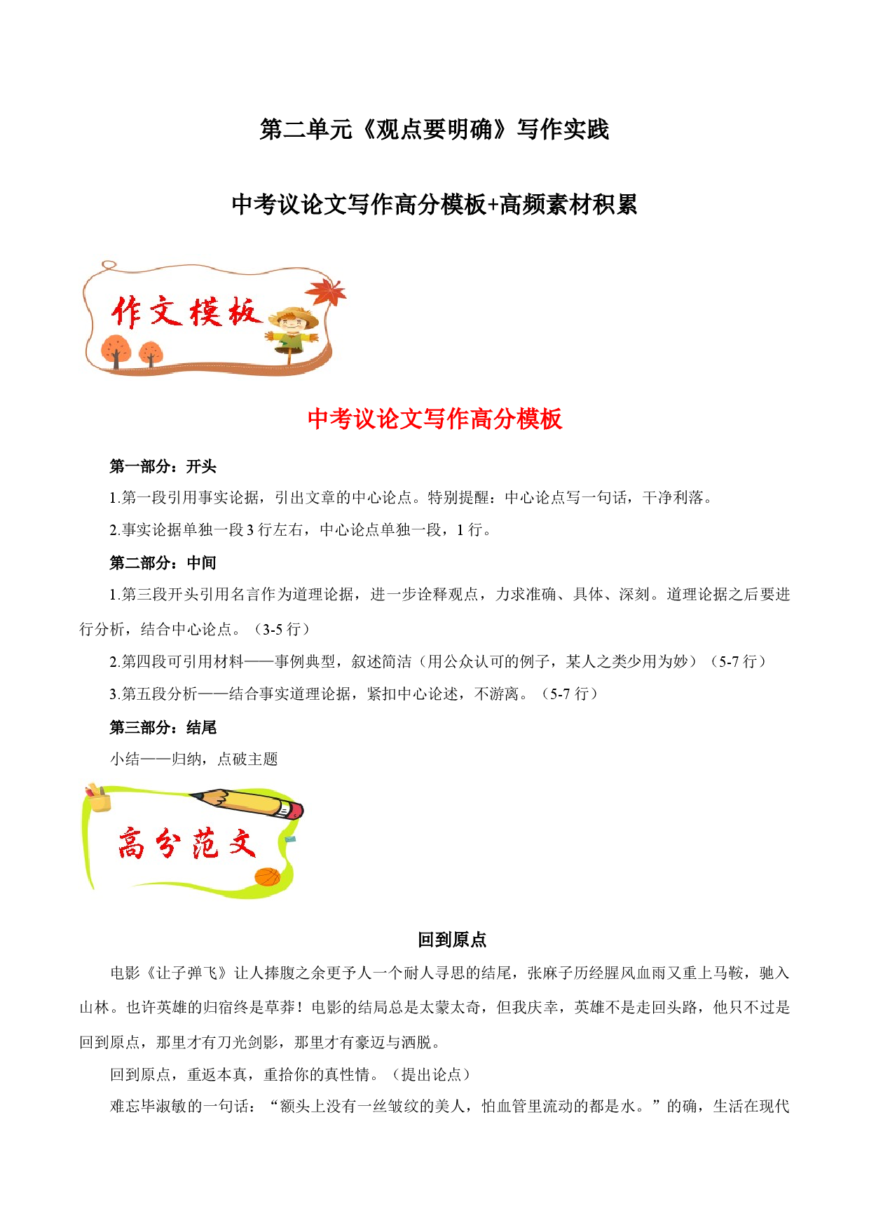 专题06 中考议论文写作高分模板+高频素材积累-【同步作文课】2023-2024学年九年级语文上册单元写作深度指导（统编版）.docx 第1页