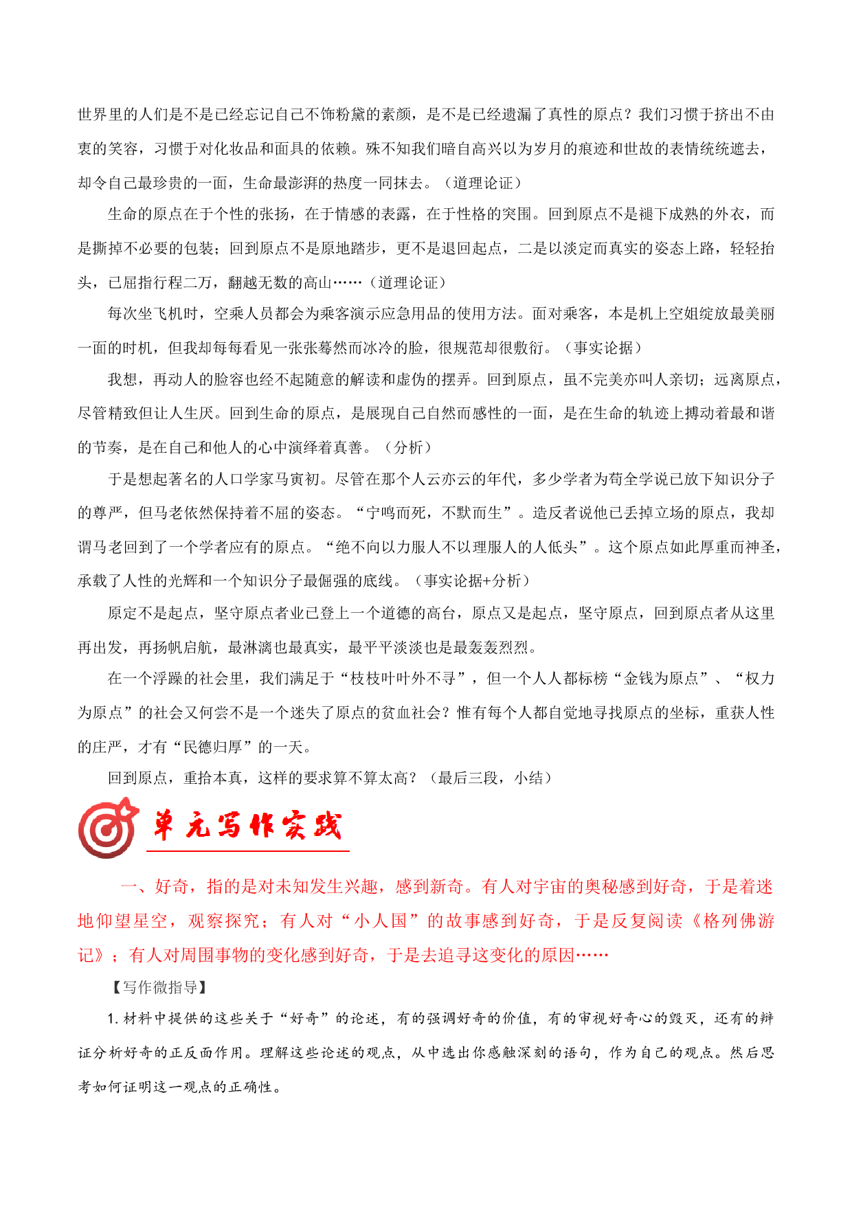 专题06 中考议论文写作高分模板+高频素材积累-【同步作文课】2023-2024学年九年级语文上册单元写作深度指导（统编版）.docx 第2页