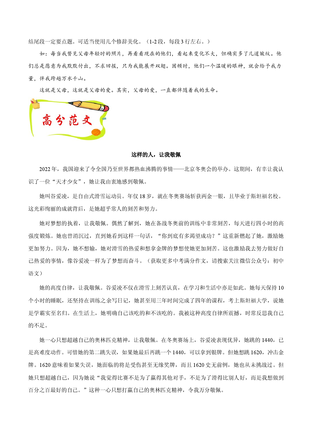 专题06 写人作文高分模板+高频素材积累-【同步作文课】2023-2024学年八年级语文上册单元写作深度指导（统编版）.docx 第2页