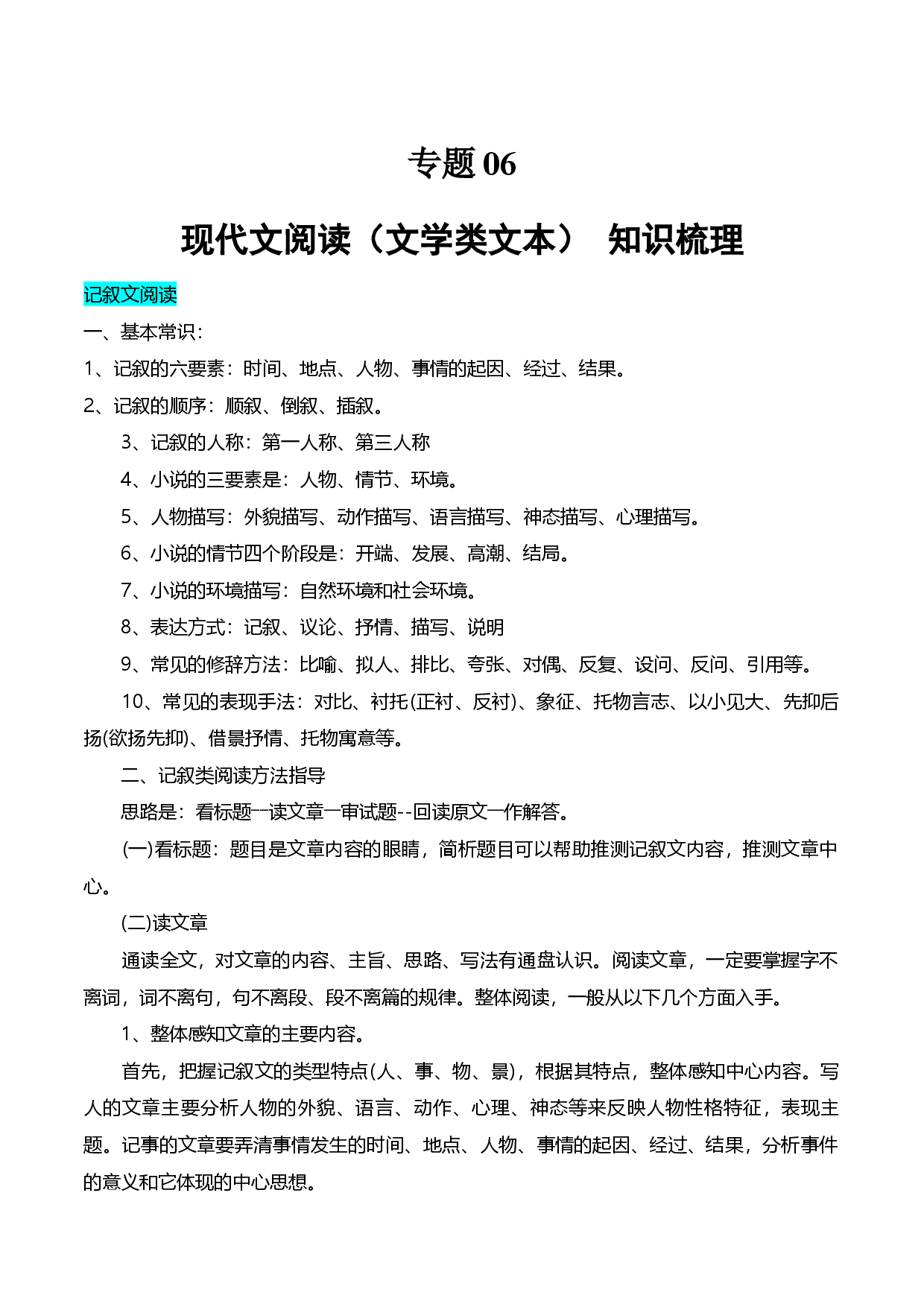 专题06 现代文阅读（文学类文本）（知识梳理）- 2023-2024学年七年级上学期语文期中期末复习大礼包（统编版）.docx 第1页