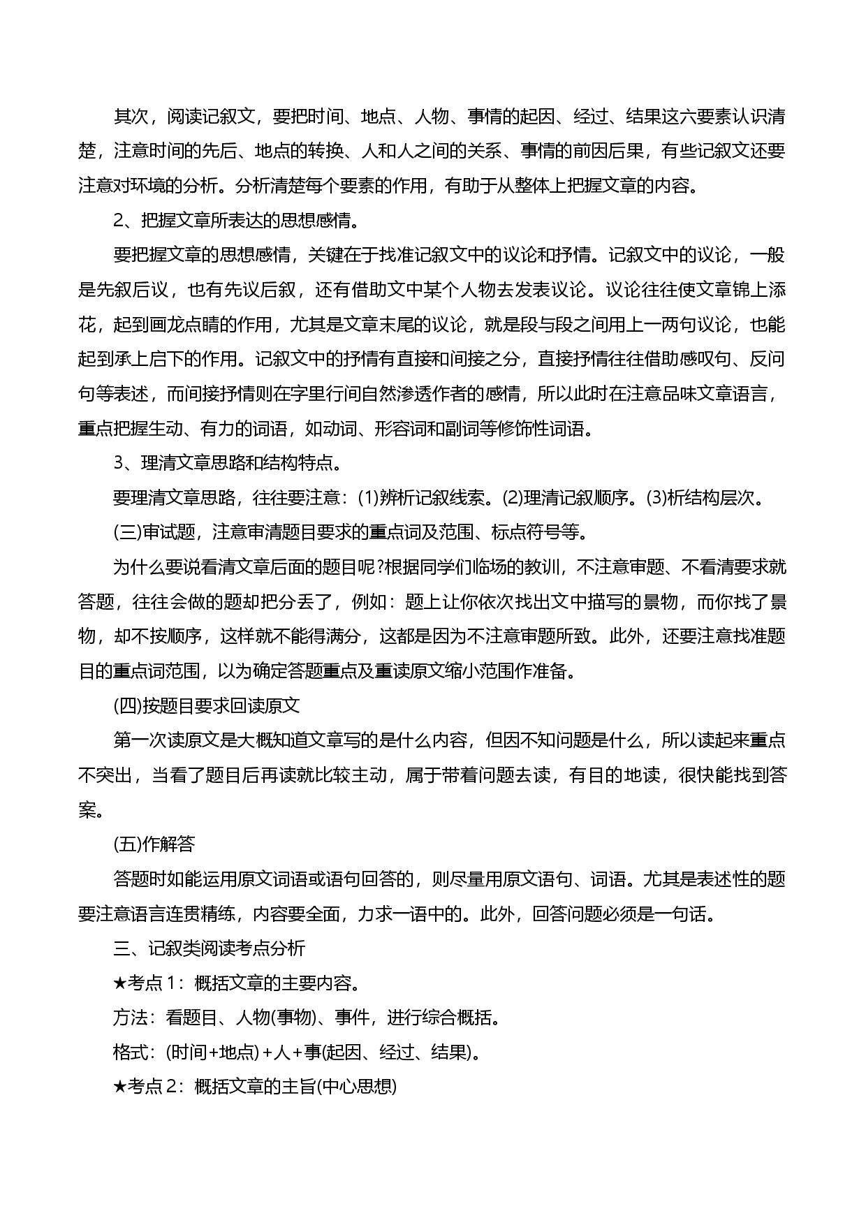 专题06 现代文阅读（文学类文本）（知识梳理）- 2023-2024学年七年级上学期语文期中期末复习大礼包（统编版）.docx 第2页