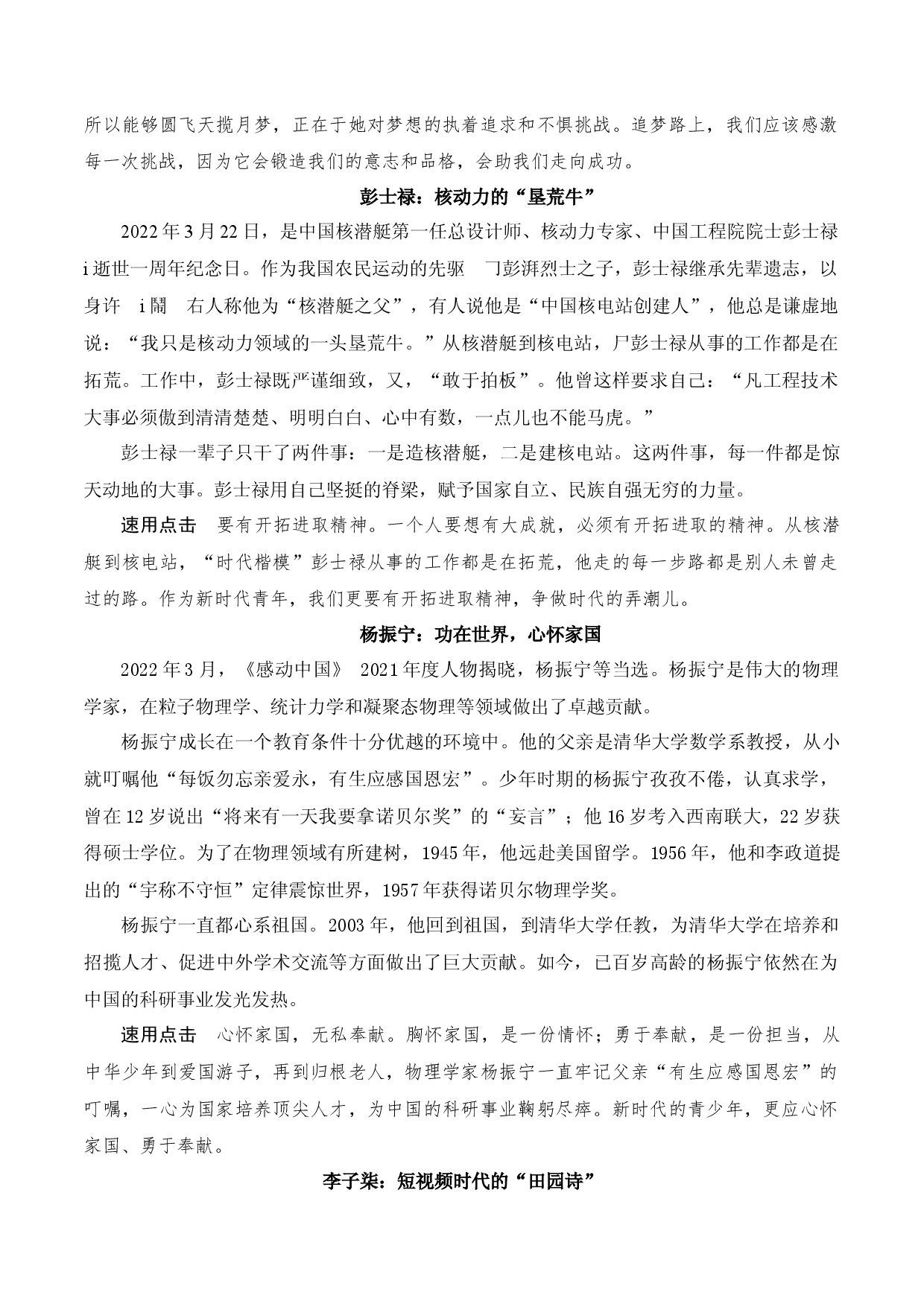 专题06 人物评说法-2023中考语文作文素材速用技法.docx 第2页