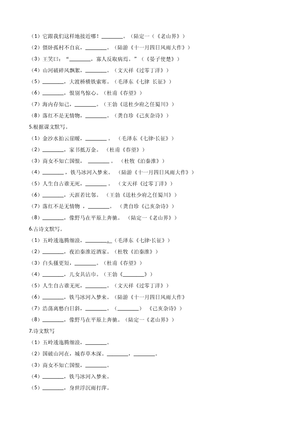专题06 默写-2021年中考语文考前查缺补漏专题（江苏常州专用）.docx 第2页