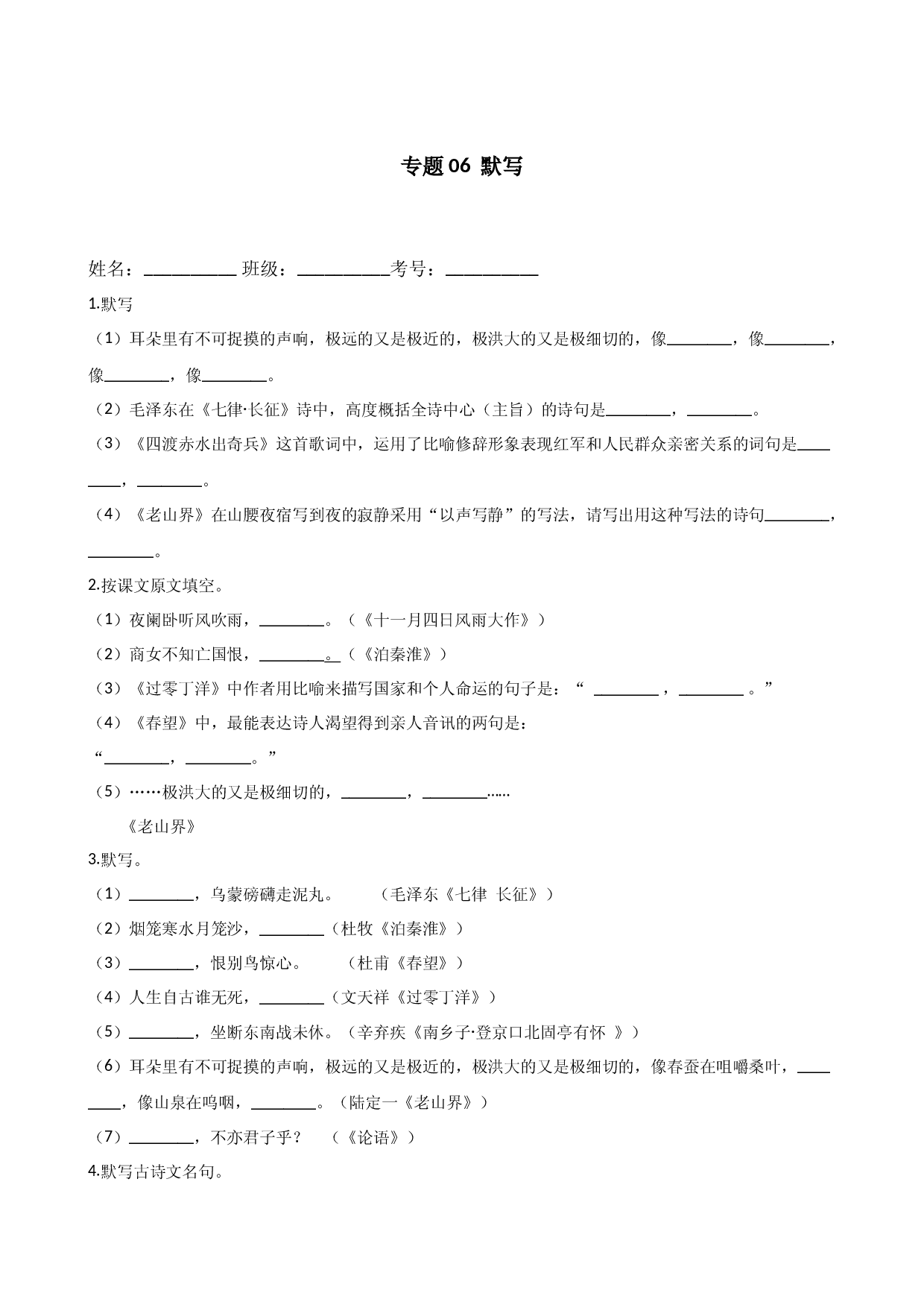专题06 默写-2021年中考语文考前查缺补漏专题（江苏常州专用）.docx 第1页