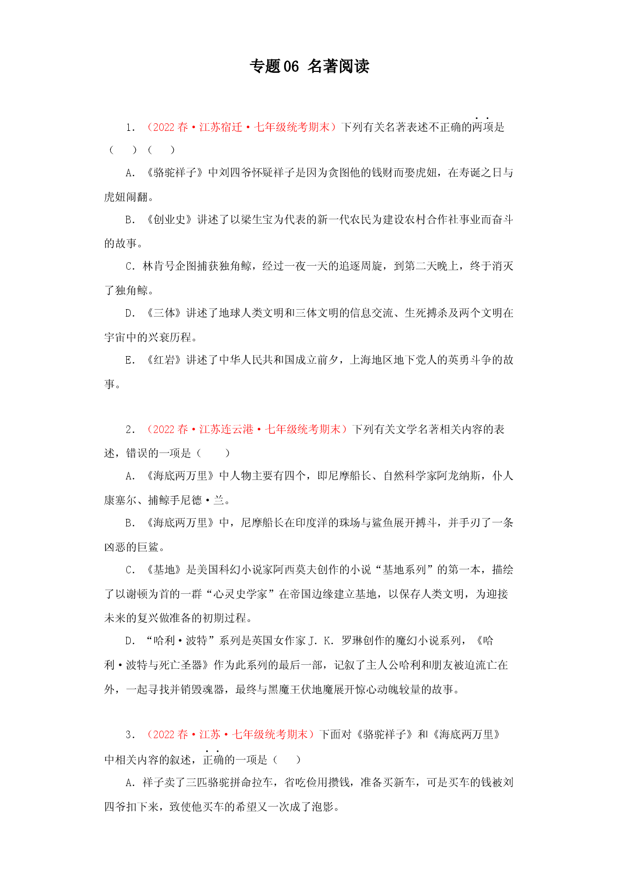 专题06 名著阅读－2022-2023学年七年级语文下学期期末备考专题复习（江苏专用）.docx 第1页