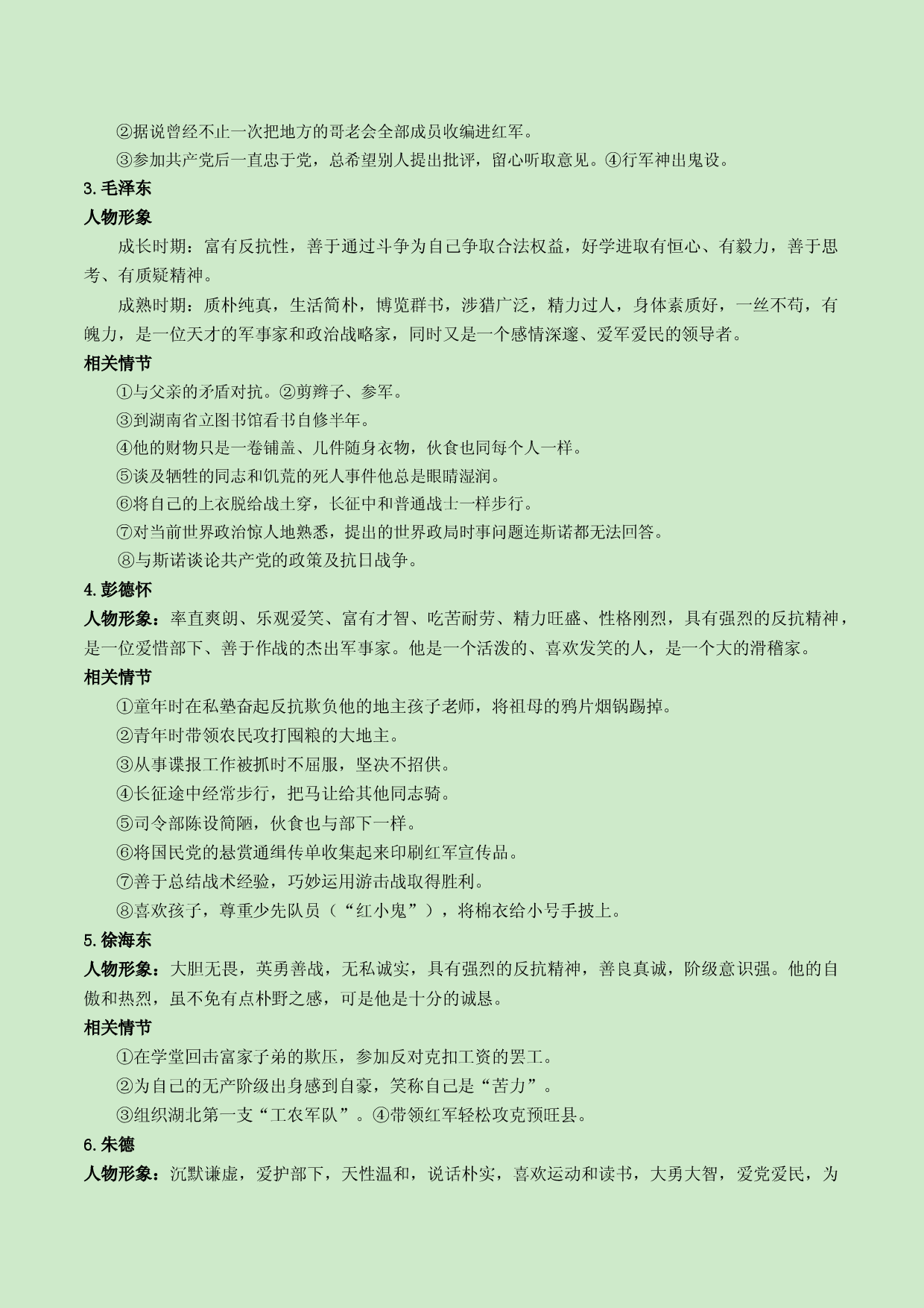 专题06 名著阅读-2021-2022学年八年级上册语文专题复习（部编版）.docx 第2页