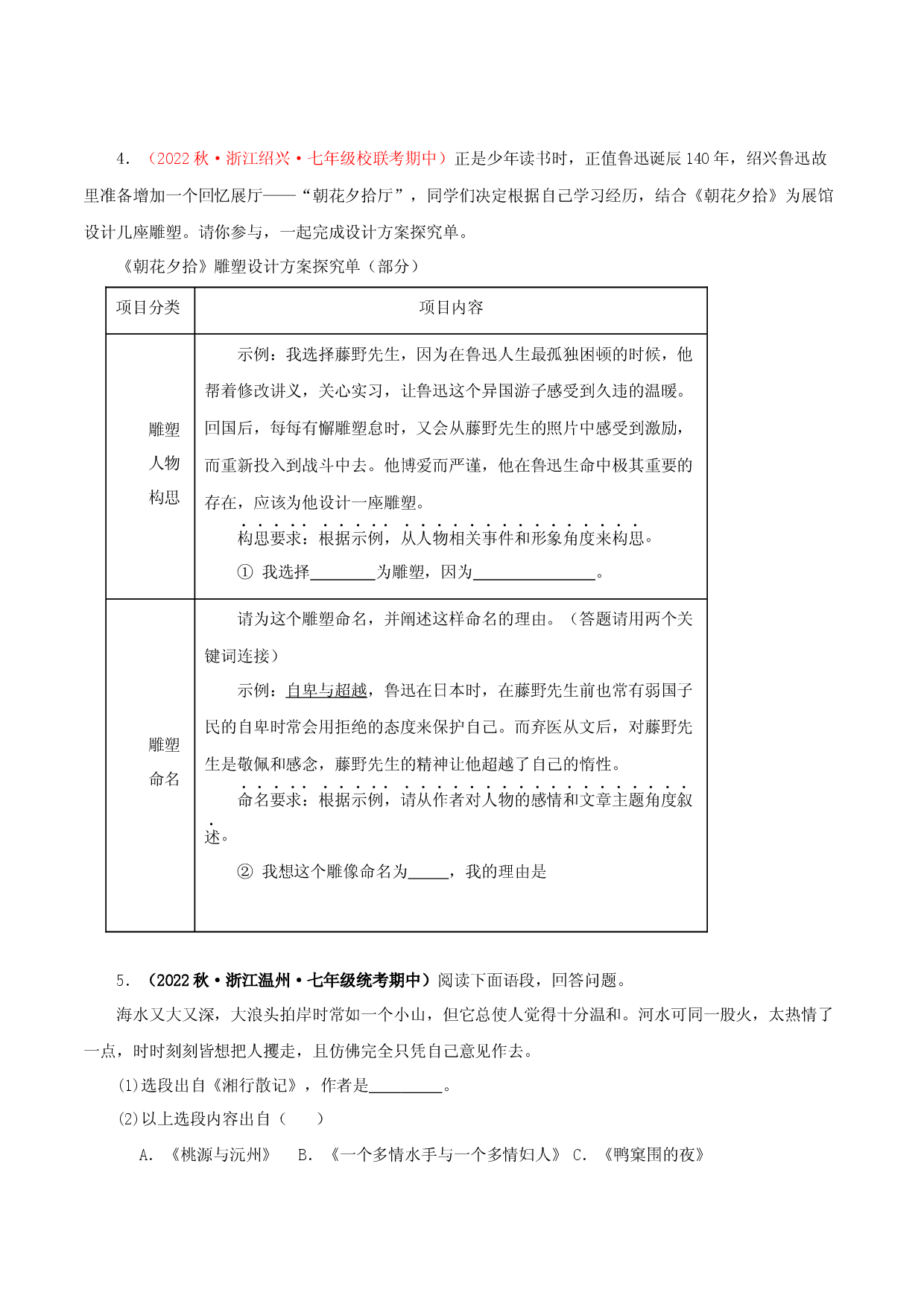 专题06 名著导读-2023-2024学年七年级语文上学期期中专题复习（浙江专用） .docx 第2页