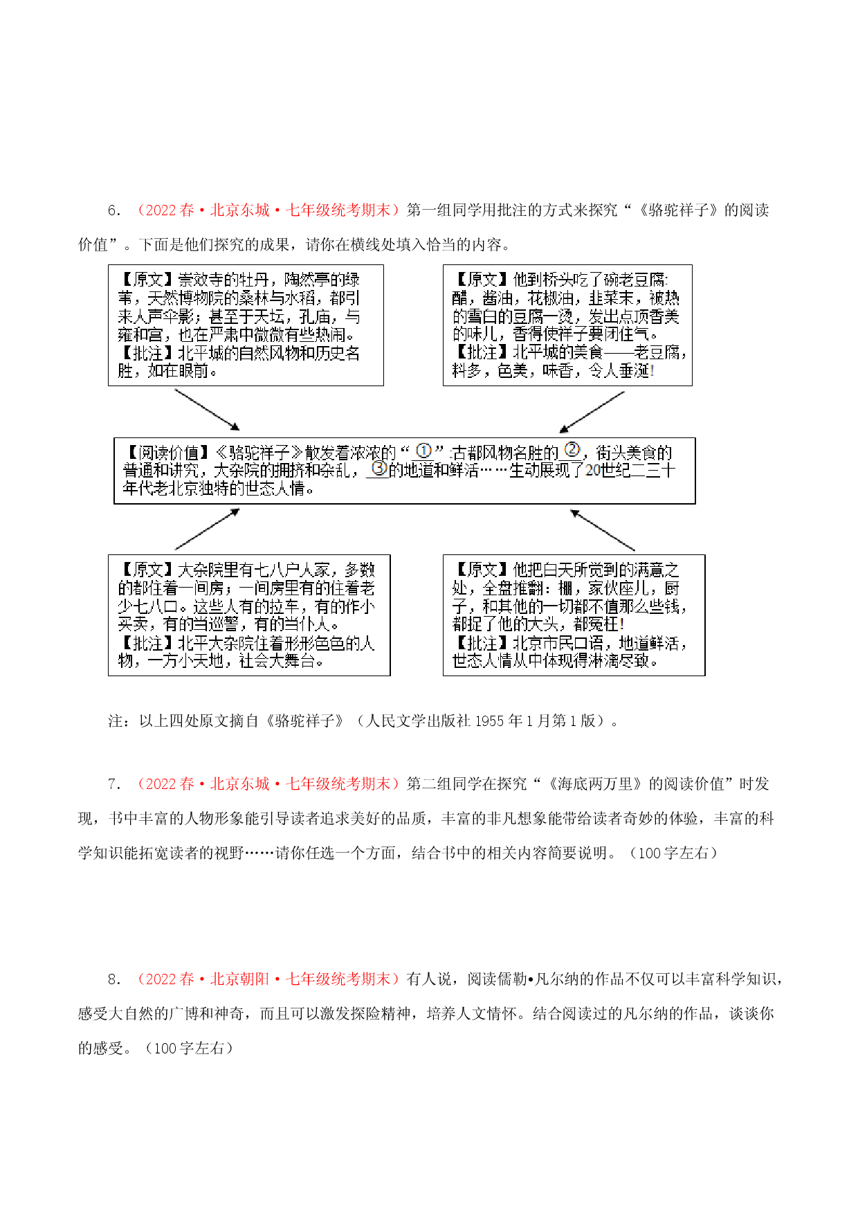 专题06 名著导读－2022-2023学年七年级语文下学期期末备考专题复习（北京专用）.docx 第2页