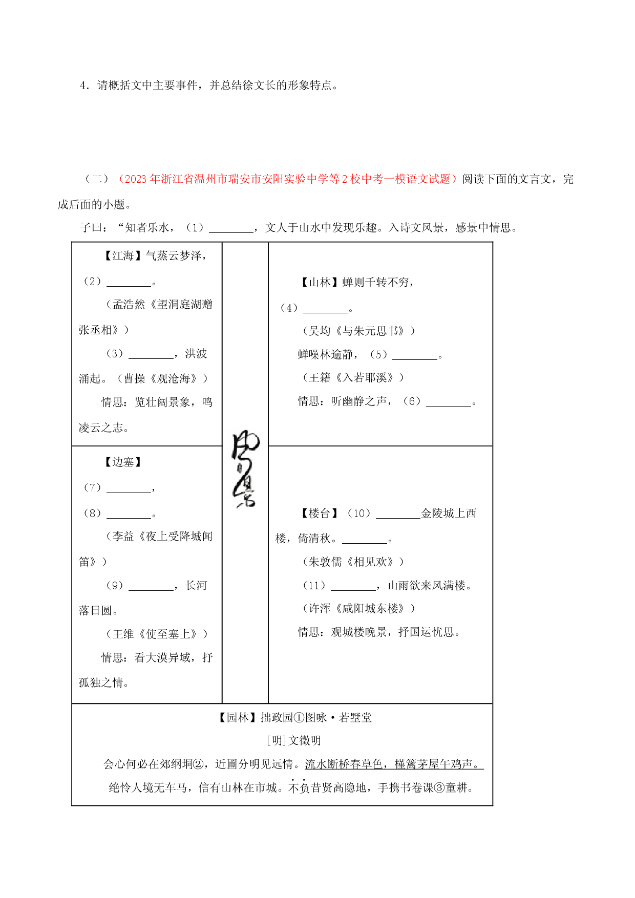 专题06：课外文言文阅读－2023年中考语文模拟试题名校阅读试题精选.docx 第2页