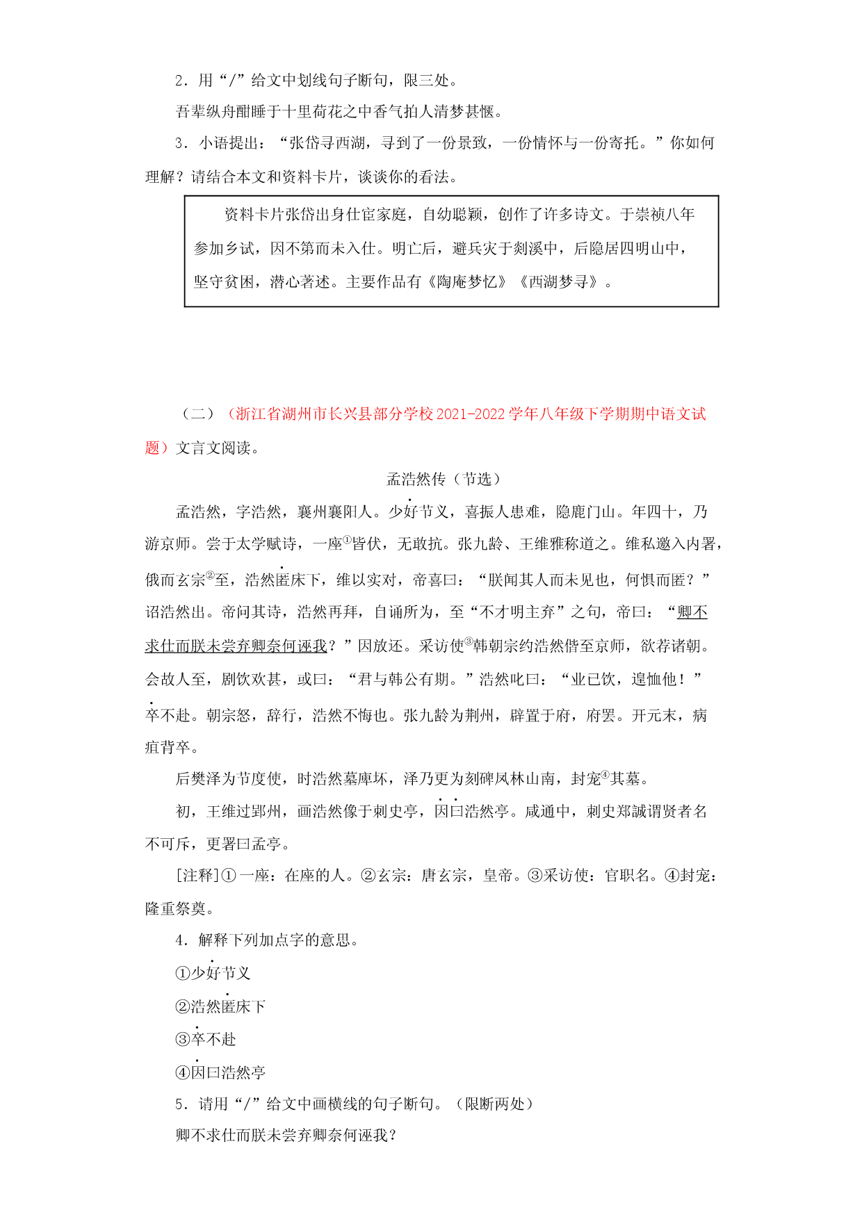专题06：课外文言文阅读－2022-2023学年八年级语文下学期期中专题复习（浙江专用）.docx 第2页