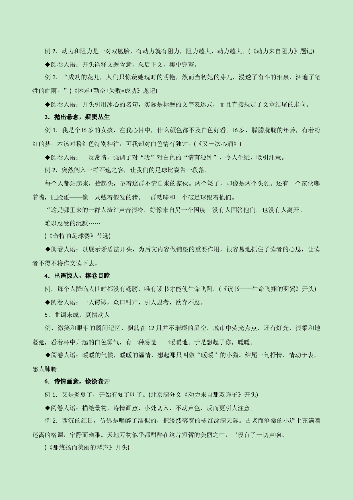 专题06  &ldquo;开头结尾&rdquo;魔力展现-2023年中考语文考场作文专项训练+素材超市.docx 第2页