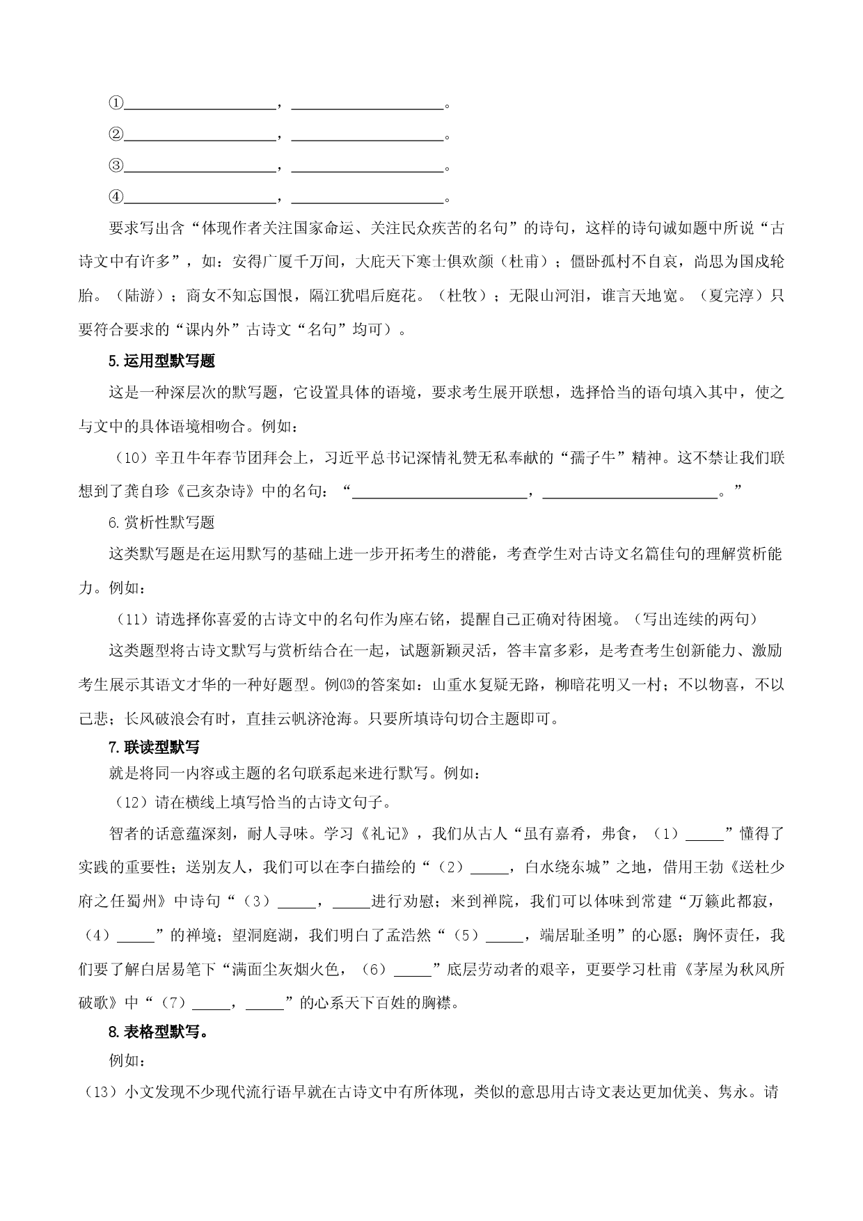专题06：古诗文默写（知识串讲）-2022-2023学年九年级语文上学期期中期末考点大串讲（部编版）.docx 第2页