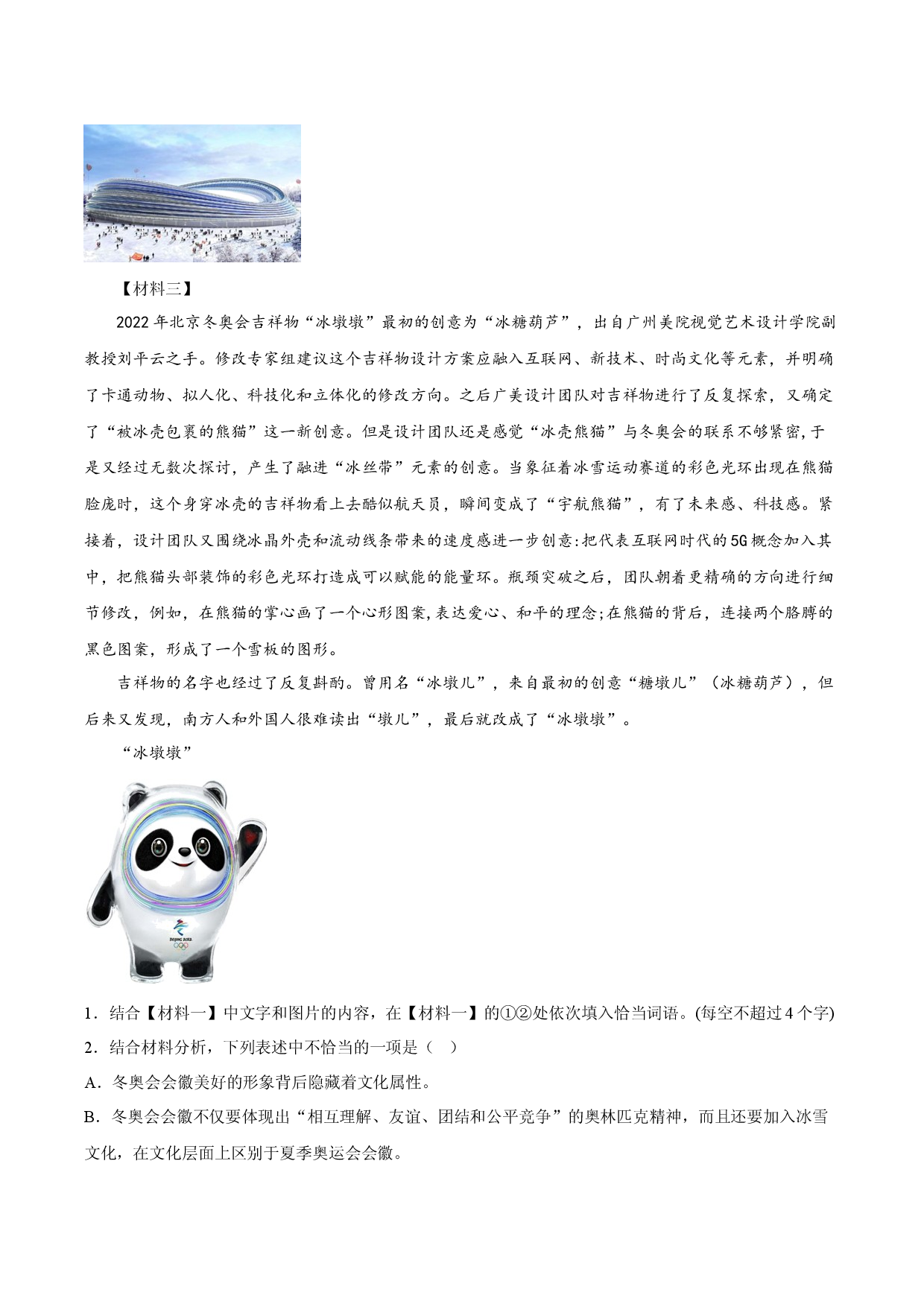专题06：非文学作品阅读-2022-2023学年九年级语文上册期末专项复习（浙江专用）.docx 第2页