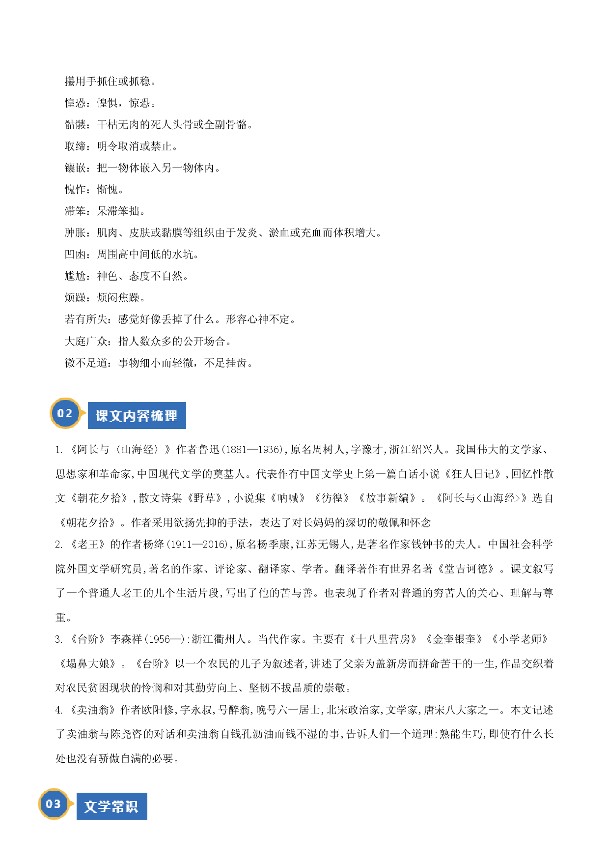 专题06 第三单元知识梳理-2019-2020学年七年级下册语文全能大考卷（部编版）.doc 第2页