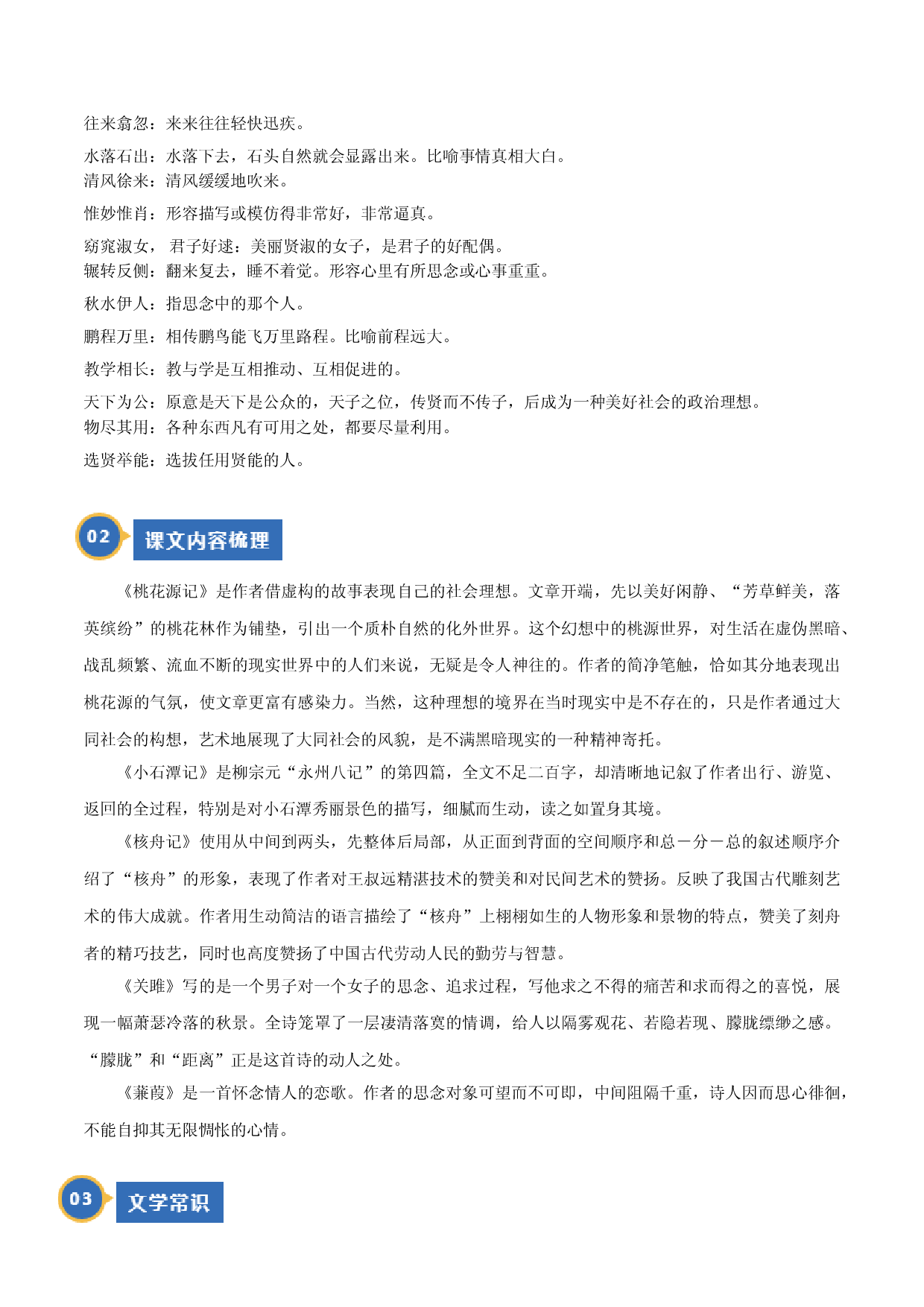 专题06 第三单元知识梳理-2019-2020学年八年级下册语文全能大考卷（部编版）.doc 第2页