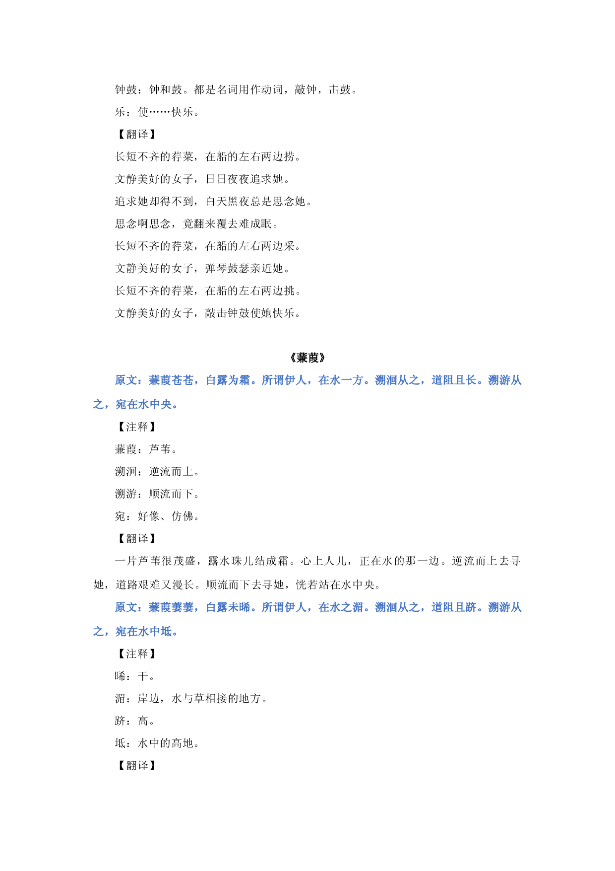 专题06 八年级下册重点古诗词必背知识点-2023年中考语文必背知识手册 -.docx 第2页