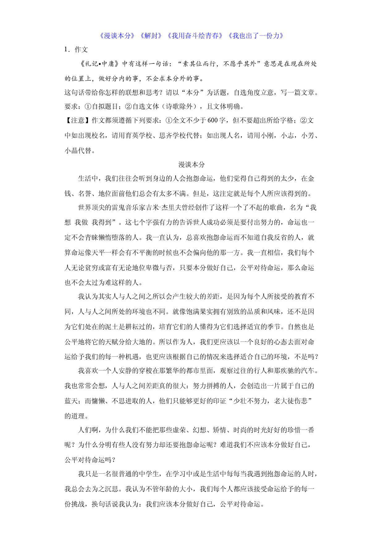 专题06 2022年真题作文范文《漫谈本分》《解封》《我用奋斗绘青春》《我也出了一份力》2023年中考写作美文背诵.docx 第1页