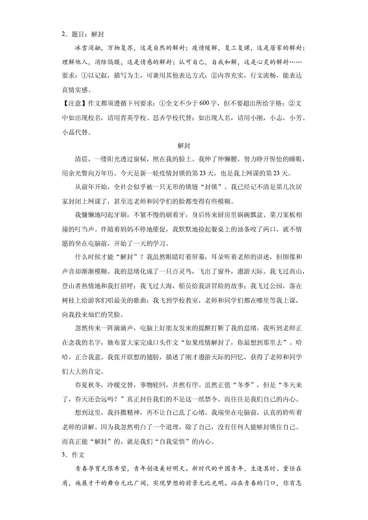 专题06 2022年真题作文范文《漫谈本分》《解封》《我用奋斗绘青春》《我也出了一份力》2023年中考写作美文背诵.docx 第2页