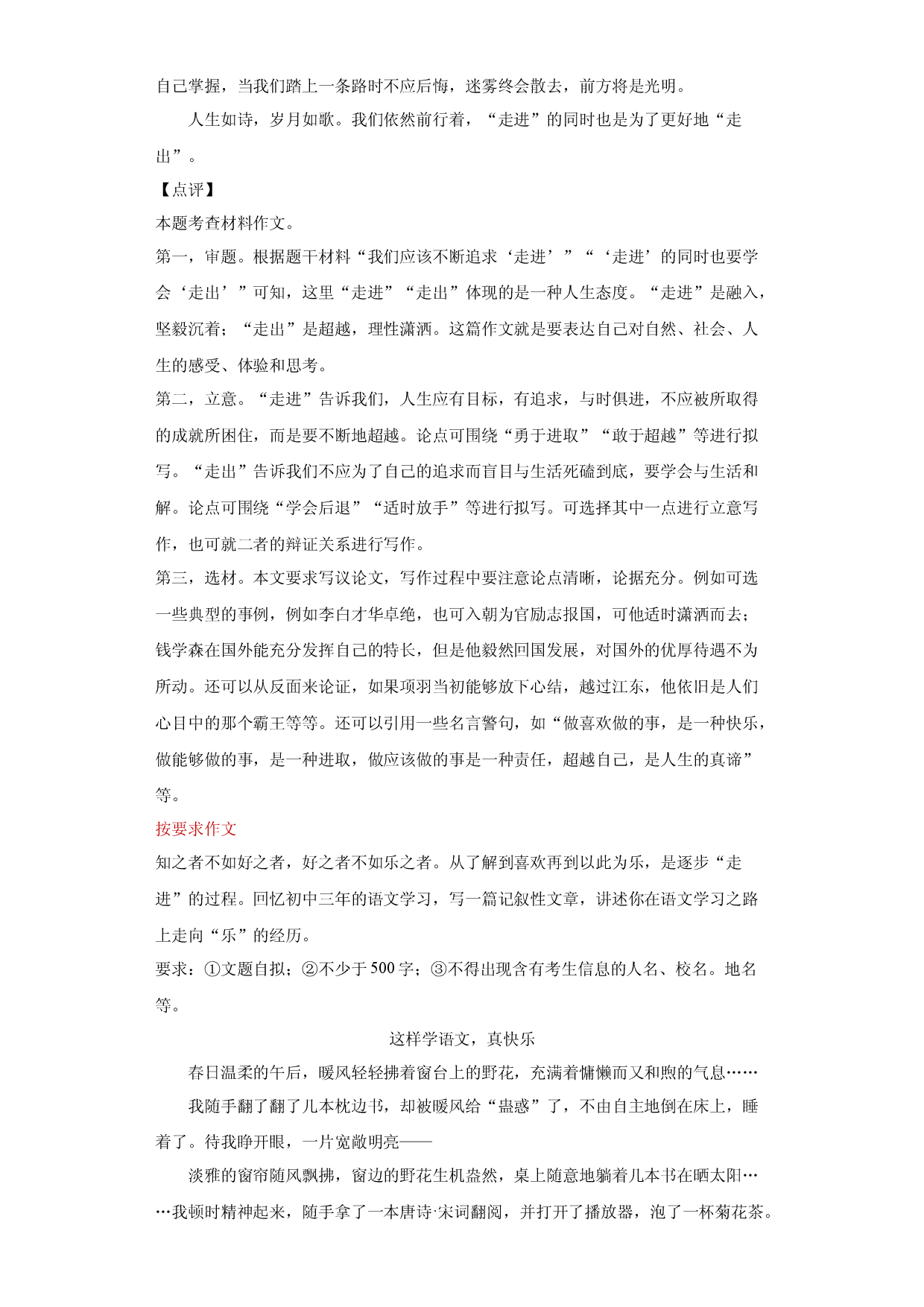 专题05《&ldquo;走进&rdquo;与&ldquo;走出&rdquo;的智慧》《这样学语文，真快乐》《写在毕业之际》《留在心底的声音》-2023年中考语文考前必背美文.docx 第2页