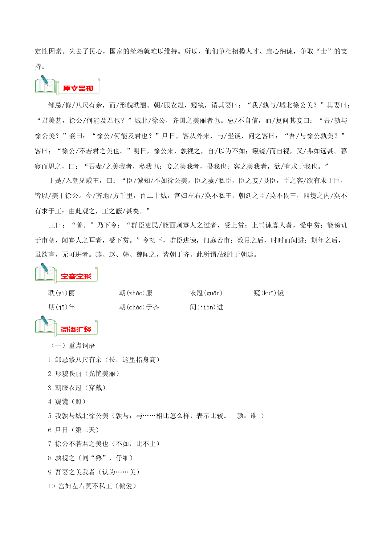 专题05《邹忌讽齐王纳谏》知识汇总－2022-2023学年九年级语文下册文言文知识汇总+阅读真题.docx 第2页