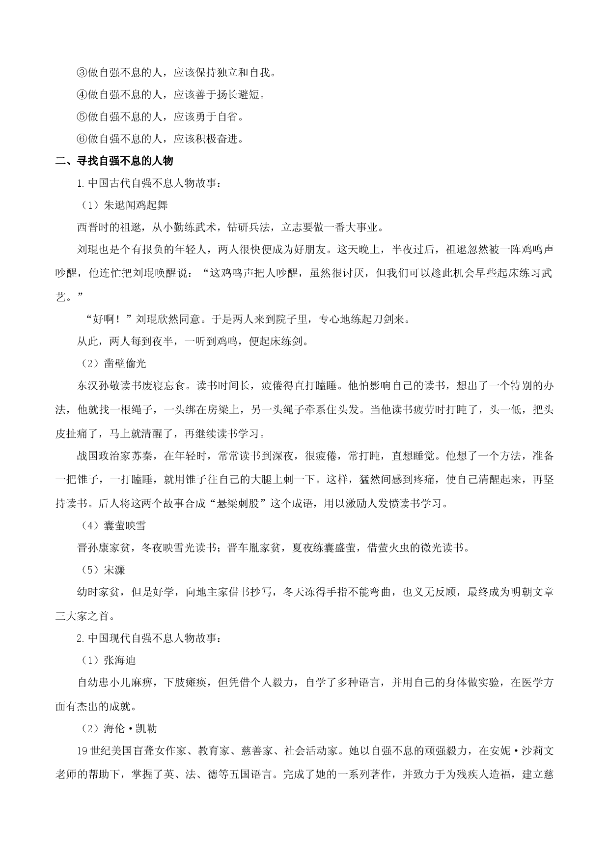 专题05：综合性学习（知识串讲）-2022-2023学年九年级语文上学期期中期末考点大串讲（部编版）.docx 第2页